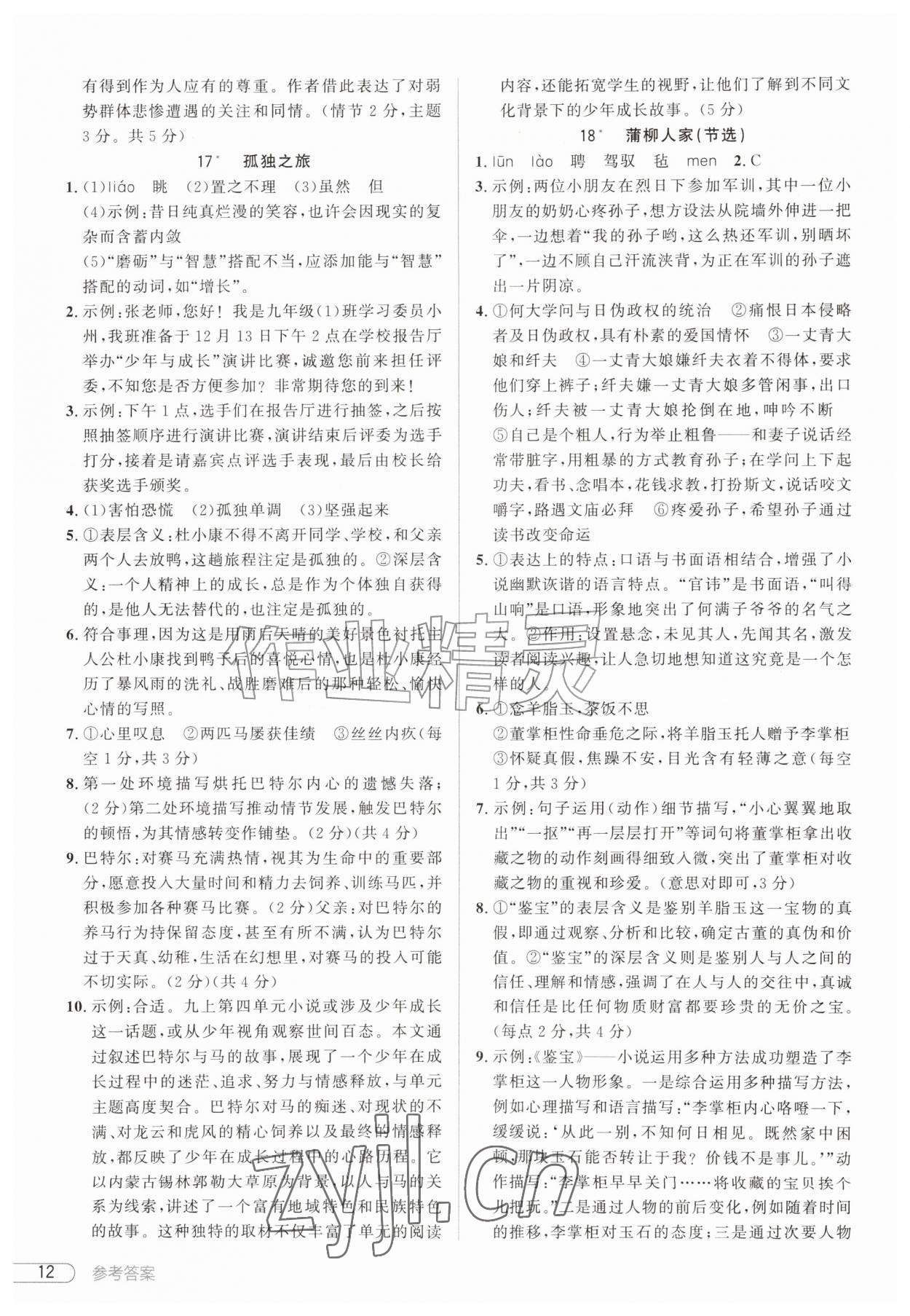 2026年鼎成中考活页好题九年级语文全一册人教版河南专版&nbsp;第12页