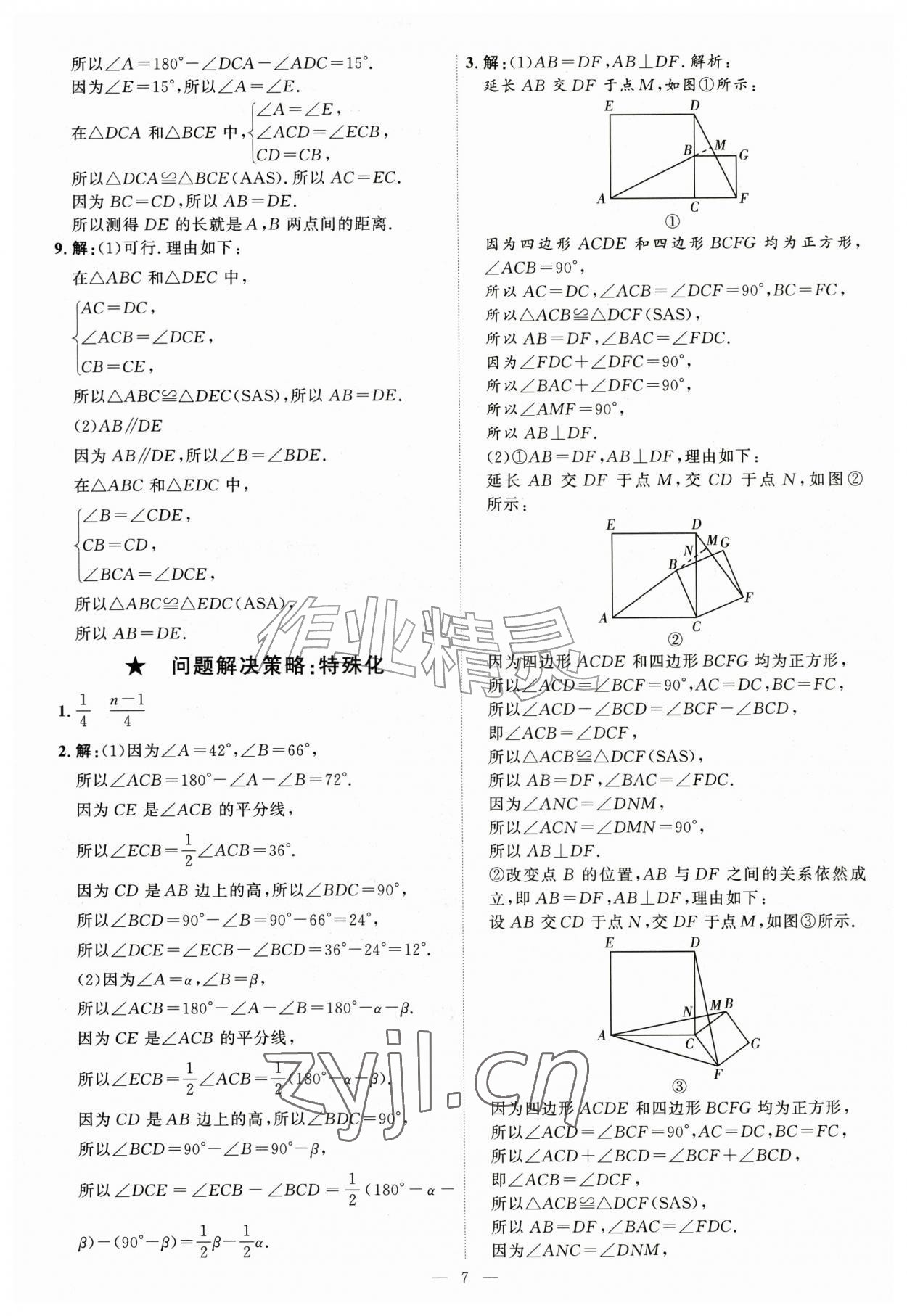 2026年优加学案课时通七年级数学上册鲁教版&nbsp;第7页