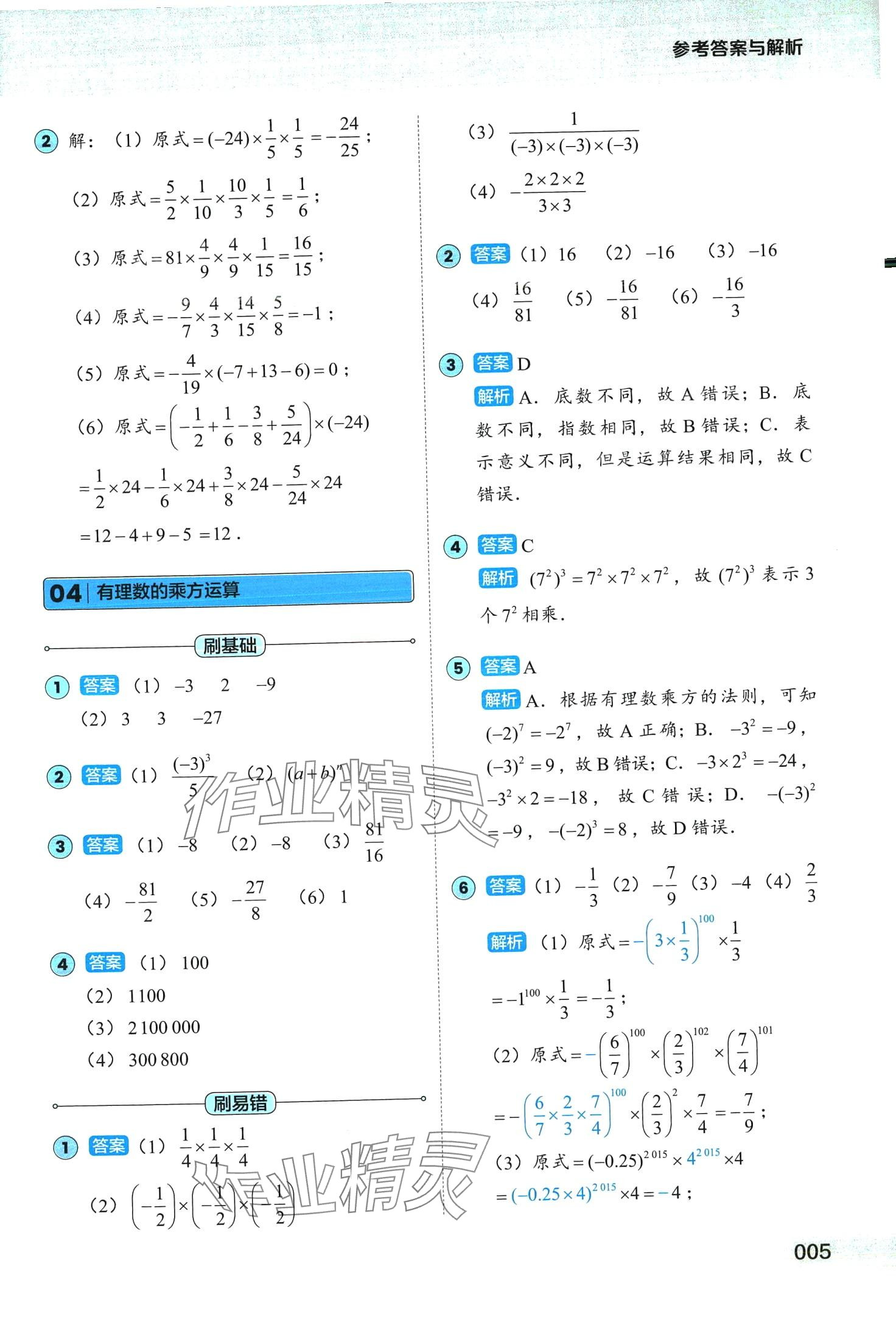 2024年1000题刷透初中计算&nbsp;第5页