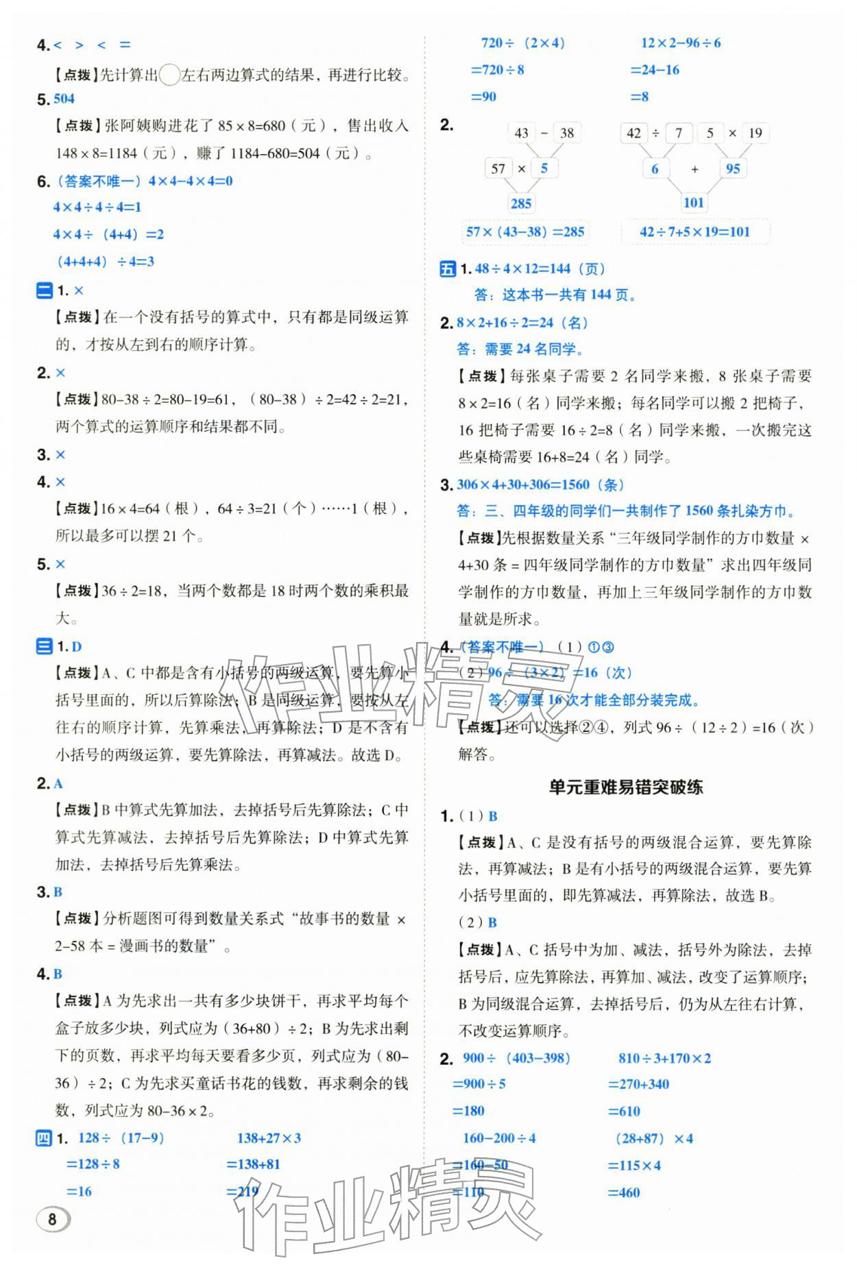 2026年综合应用创新题典中点三年级数学下册冀教版&nbsp;第8页