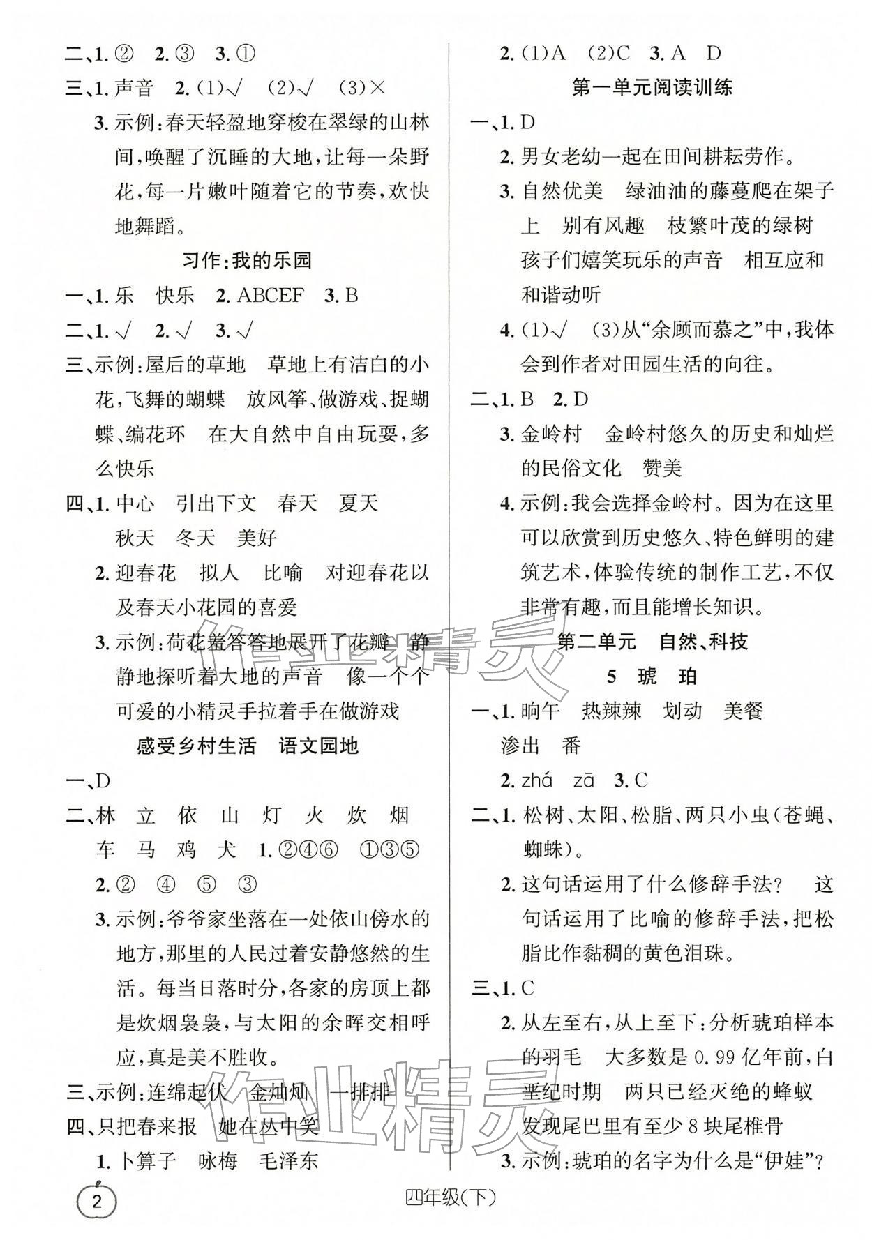2026年语文要素天天练四年级语文下册人教版浙江专版&nbsp;第4页