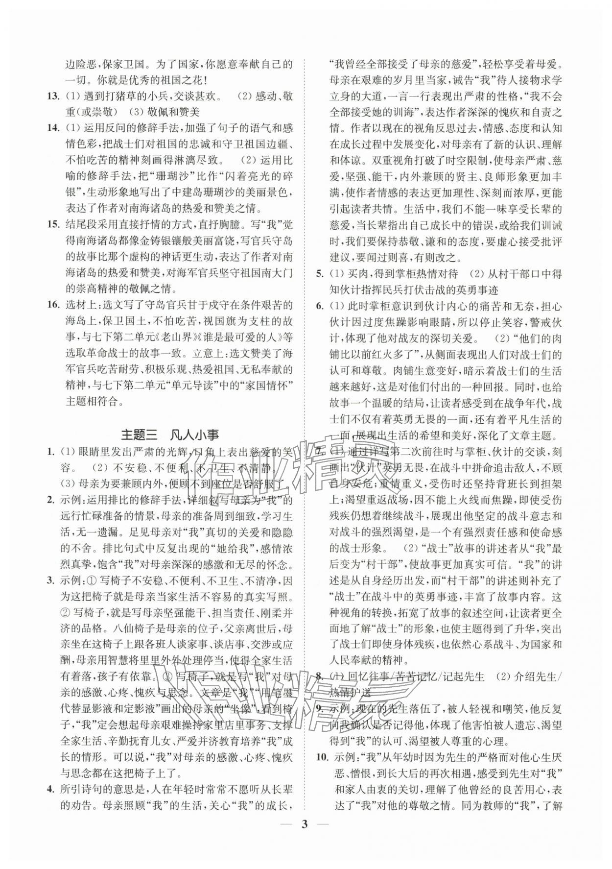 2026年一阅优品尖子生培优教程七年级语文下册人教版&nbsp;第3页