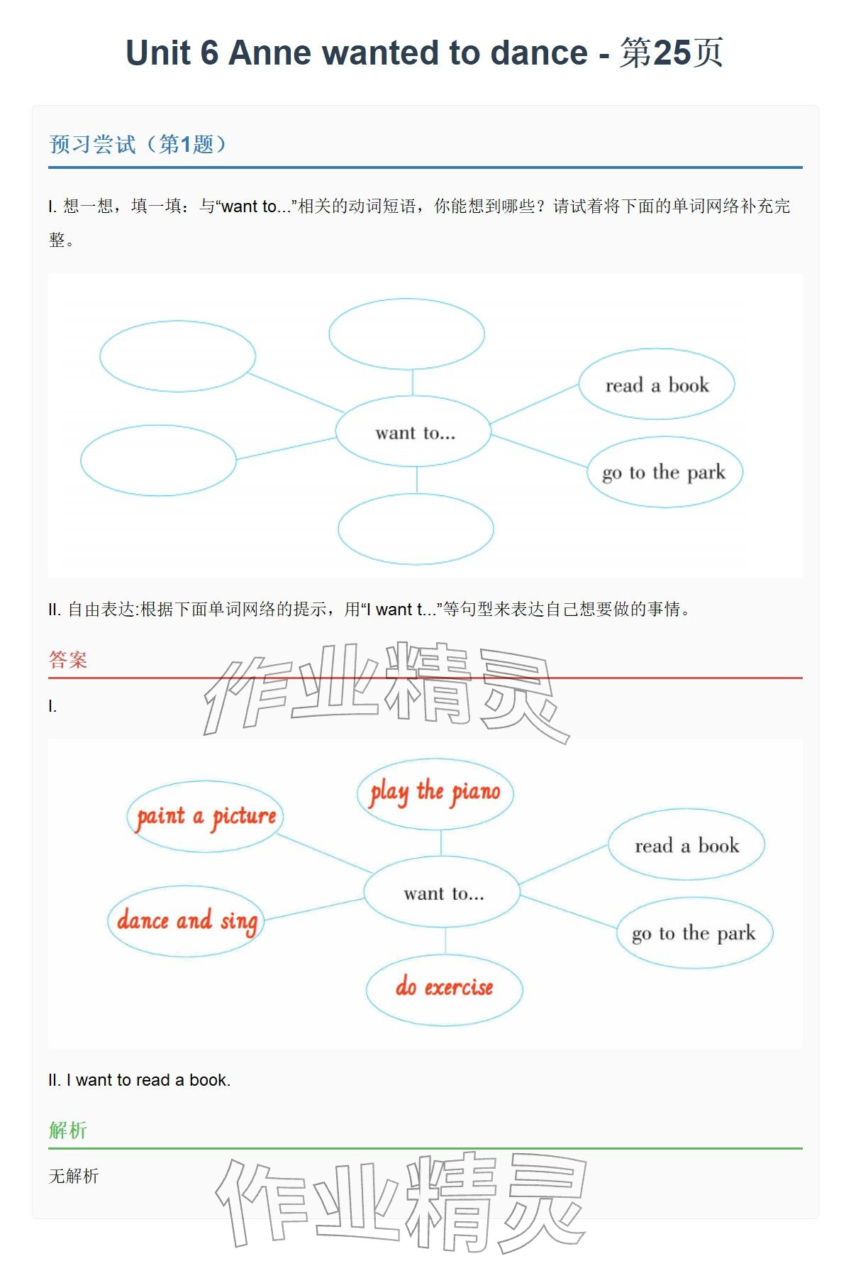 2026年同步实践评价课程基础训练六年级英语下册湘少版&nbsp;参考答案第50页