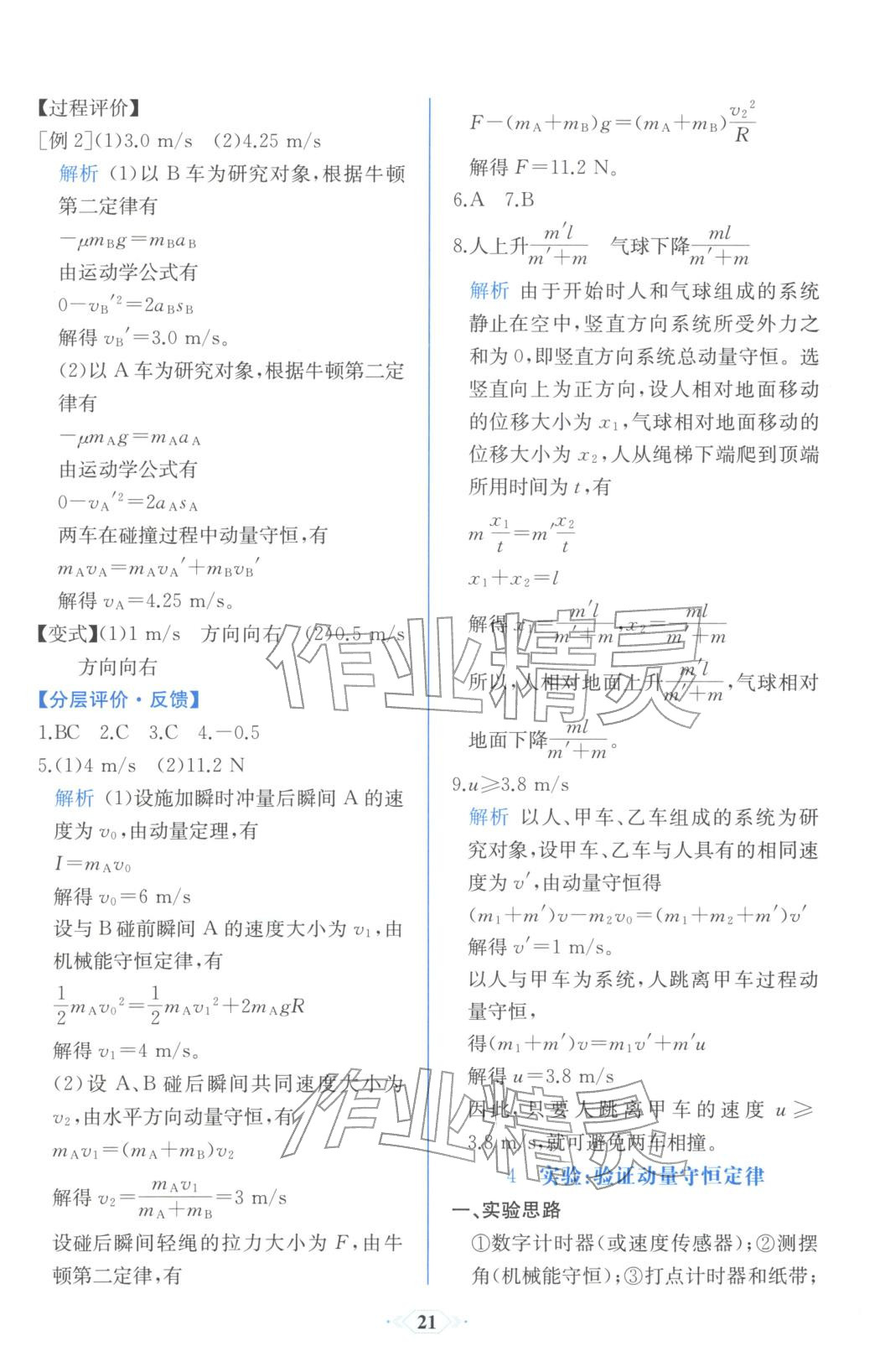 2025年同步解析与测评课时练人民教育出版社高中物理选择性必修第一册人教版浙江专版&nbsp;第5页