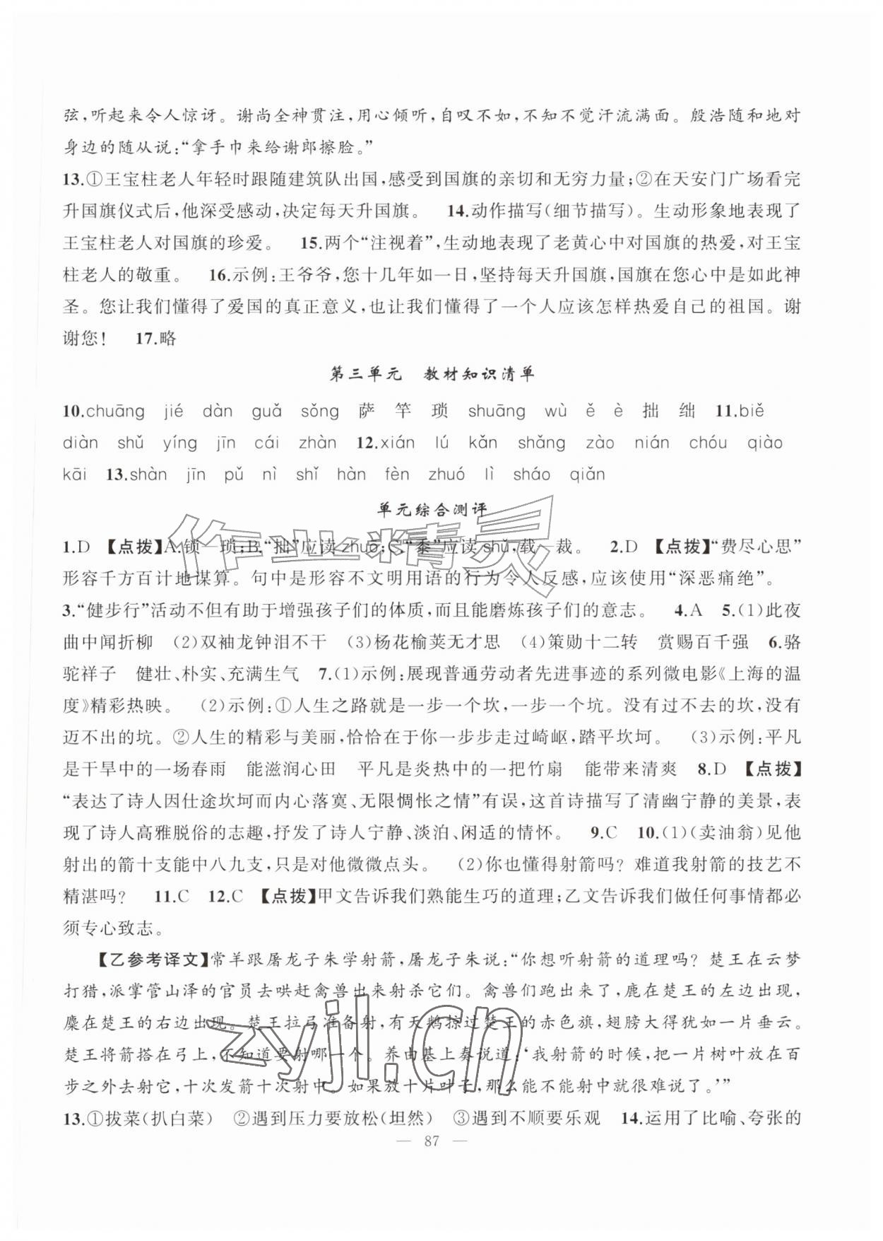 2026年暑假作业新疆青少年出版社七年级语文人教版&nbsp;第3页