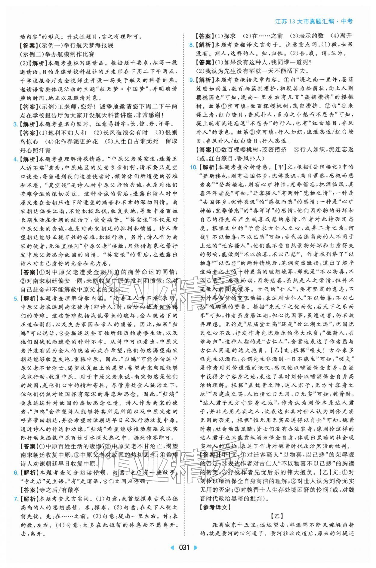 2026年江苏13大市真题汇编综合&nbsp;参考答案第31页