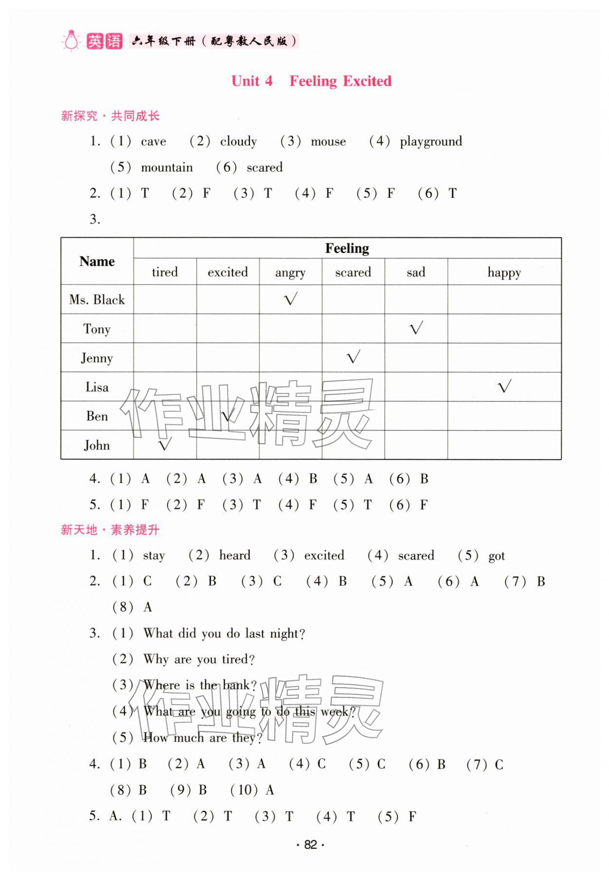 2026年广东省电子基础性作业六年级英语下册沪粤版&nbsp;第6页