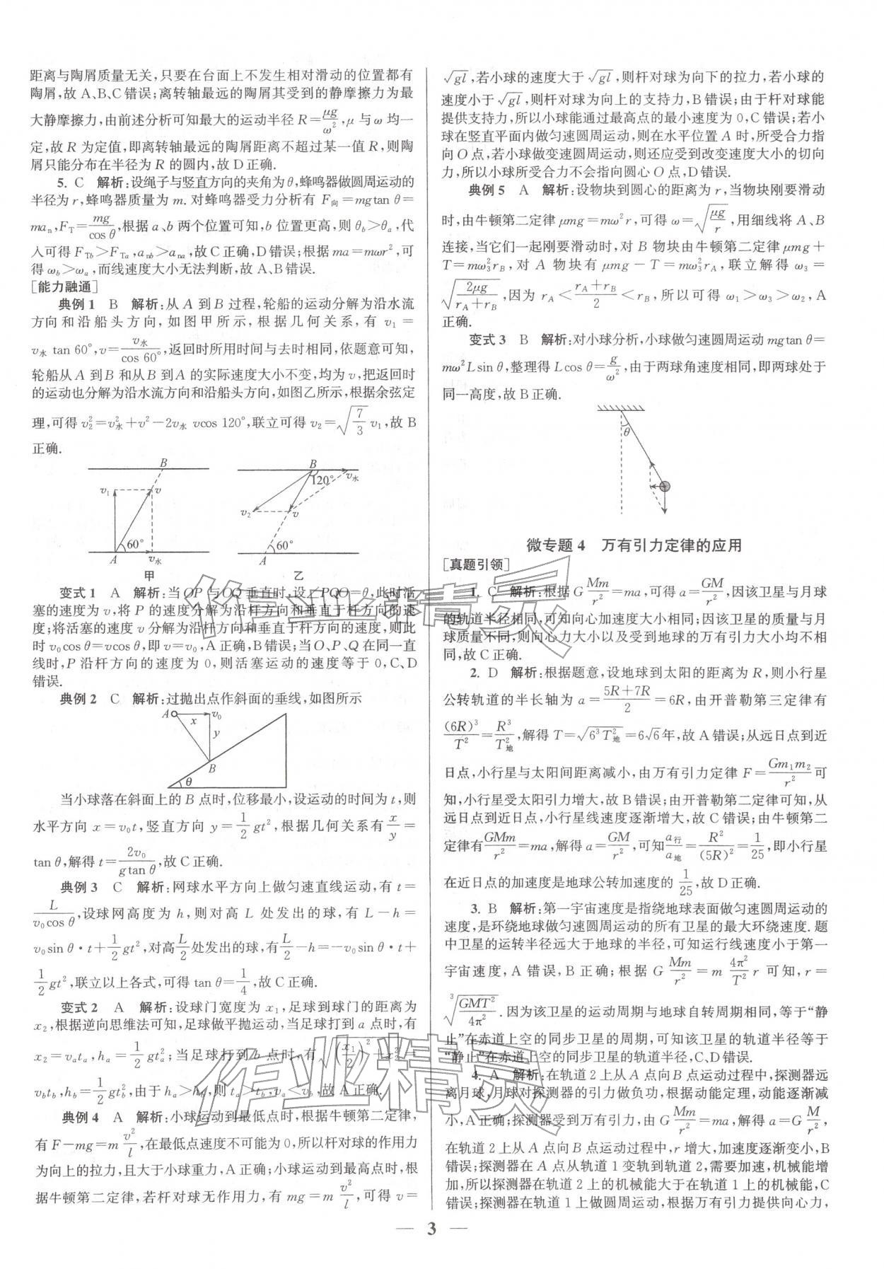 2026年南方凤凰台5A新考案物理二轮&nbsp;参考答案第3页