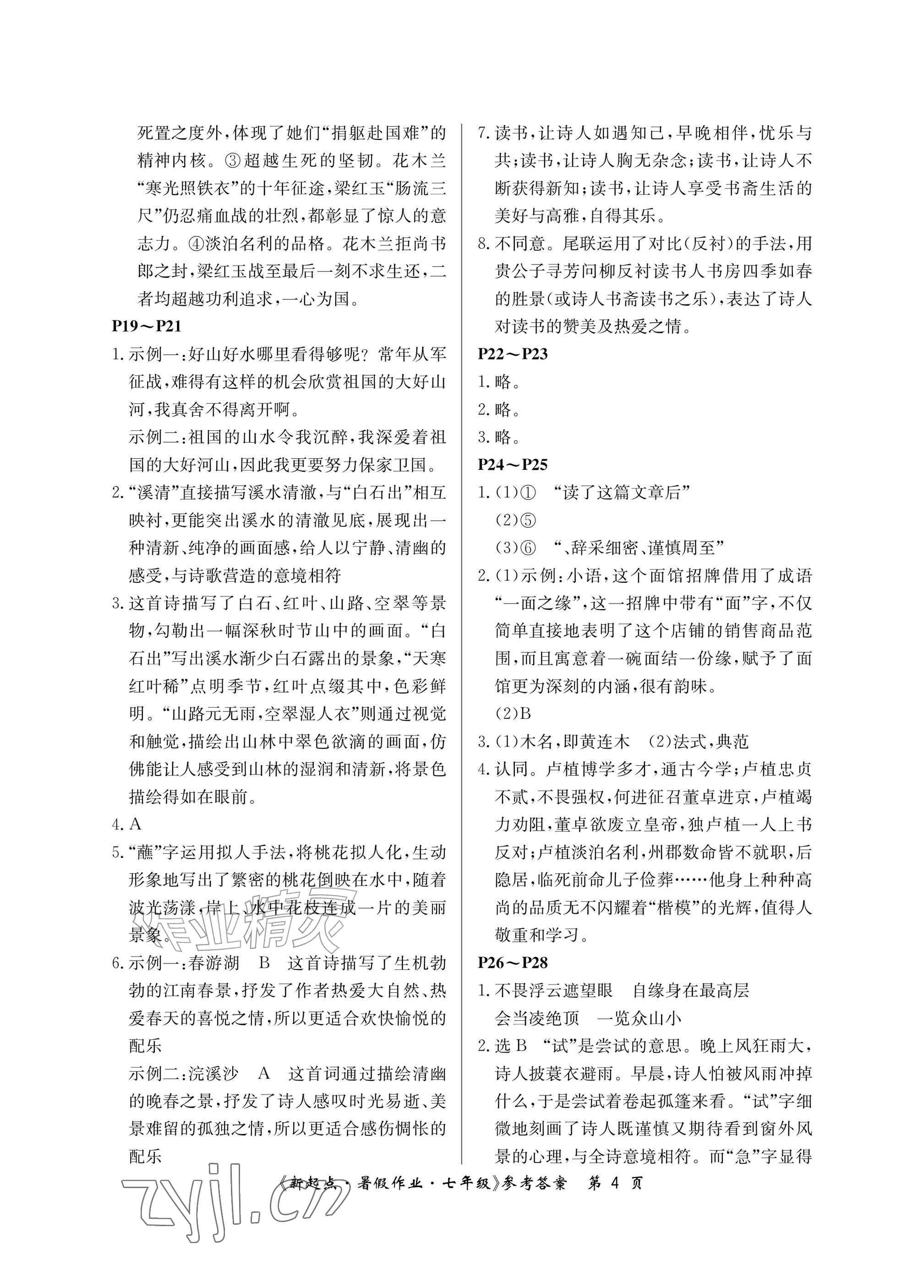 2026年新起点暑假作业七年级合订本&nbsp;参考答案第4页