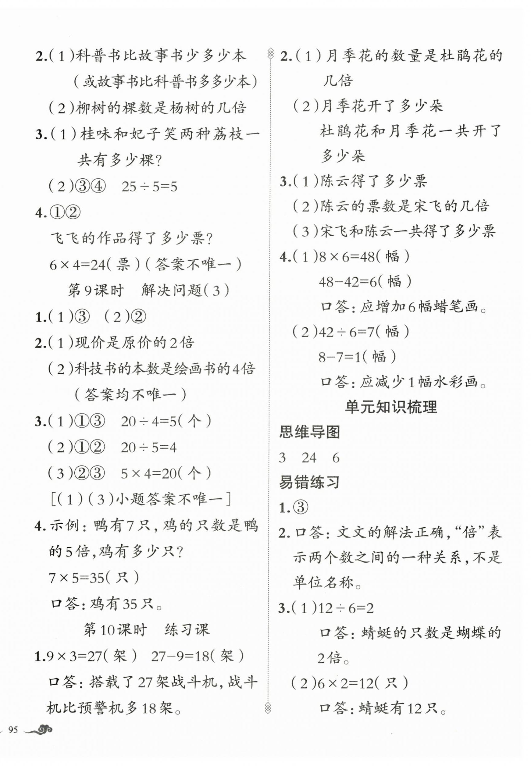 2026年黄冈金牌之路练闯考二年级数学下册人教版&nbsp;第6页