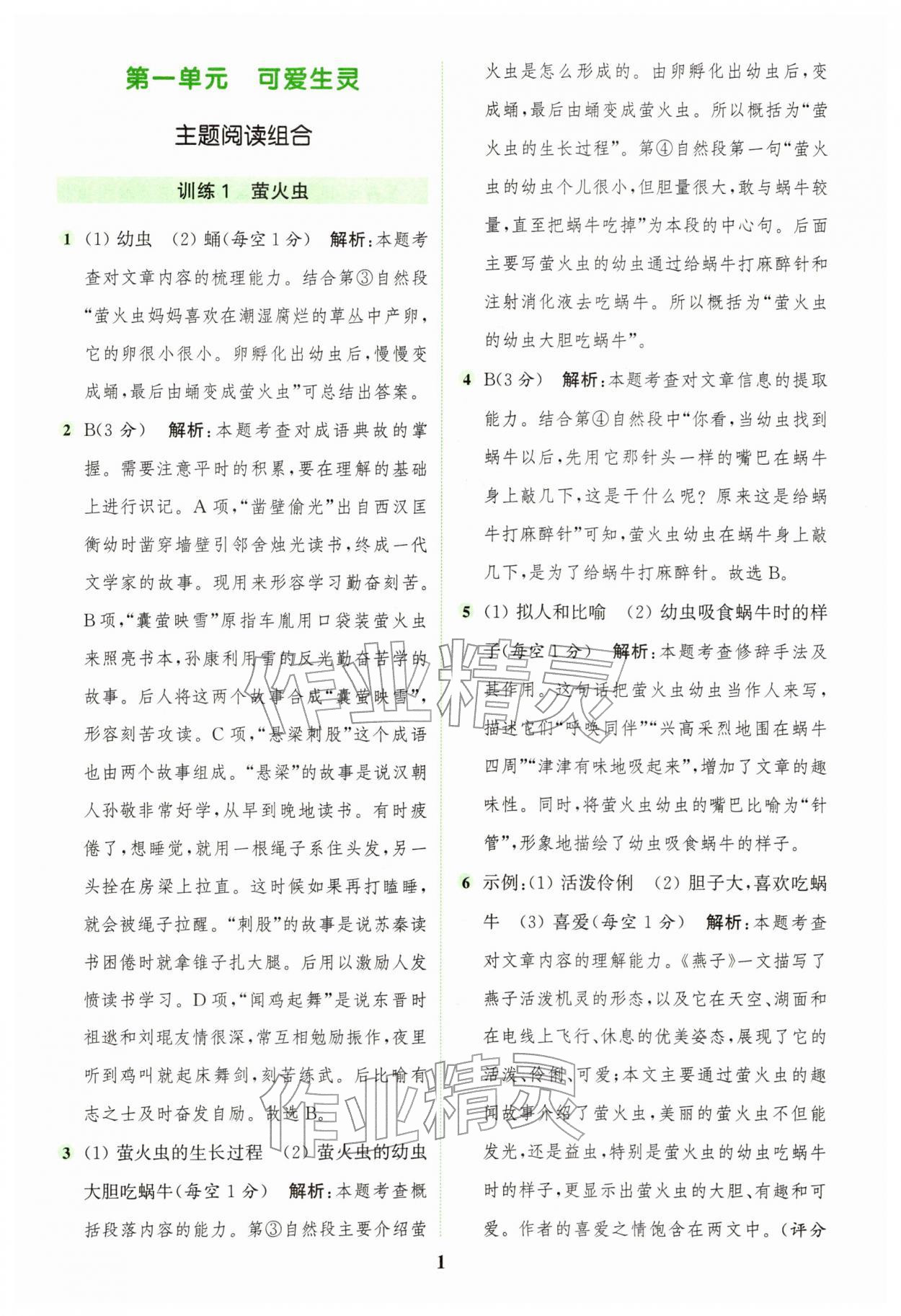 2026年通城学典组合训练三年级语文下册人教版江苏专版&nbsp;第1页