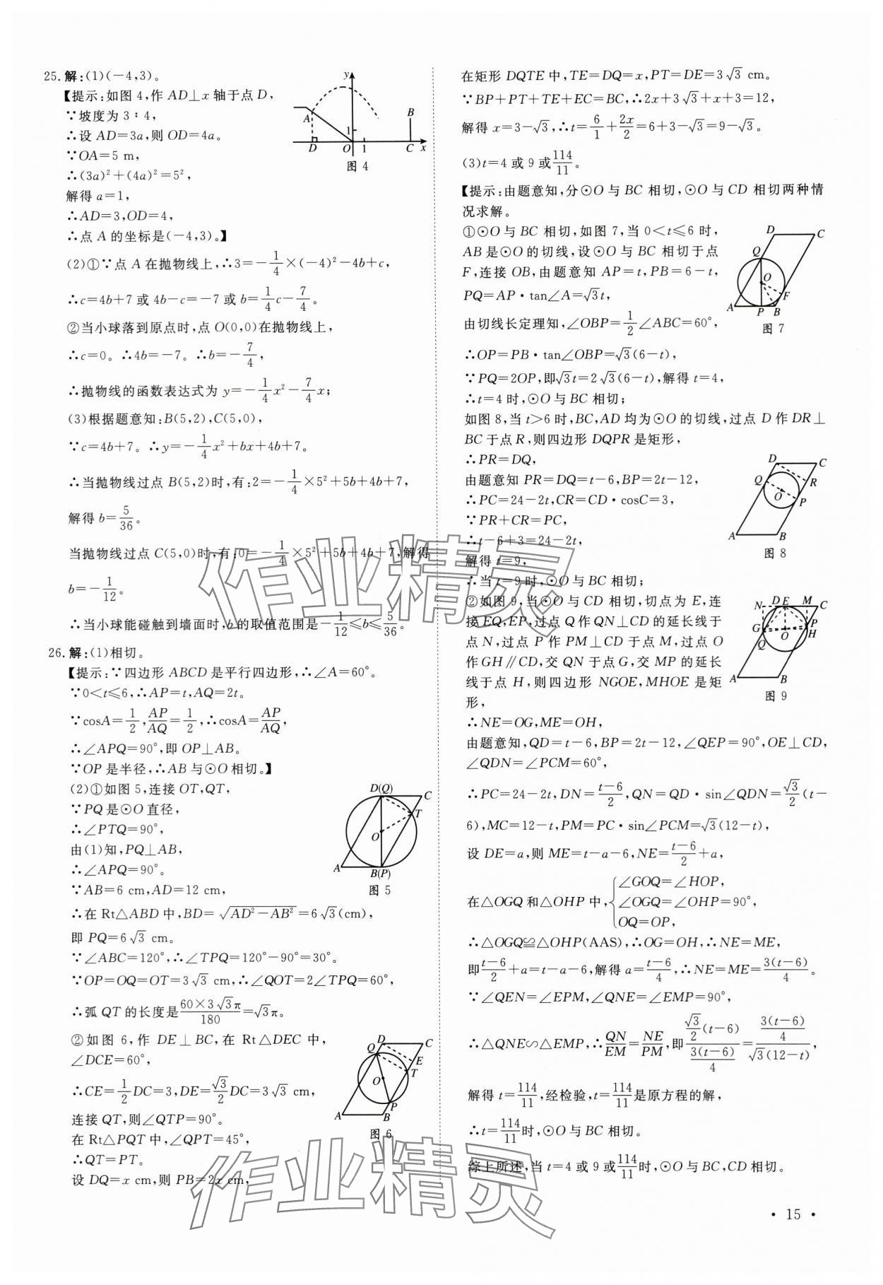 2024年38套中考必备卷数学河北专版&nbsp;参考答案第15页