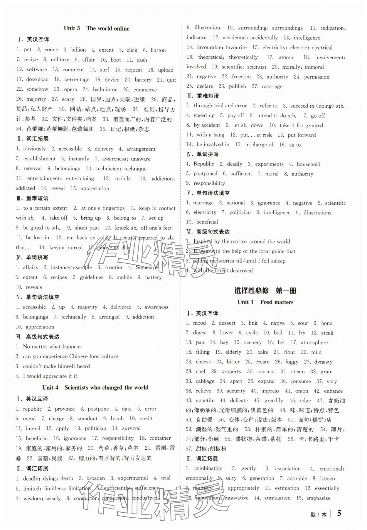 2025年南方凤凰台5A导学案英语译林版&nbsp;第5页