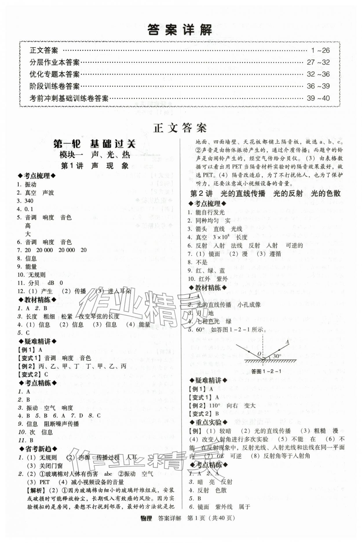 2026年教与学广东中考夺冠物理中考&nbsp;第1页