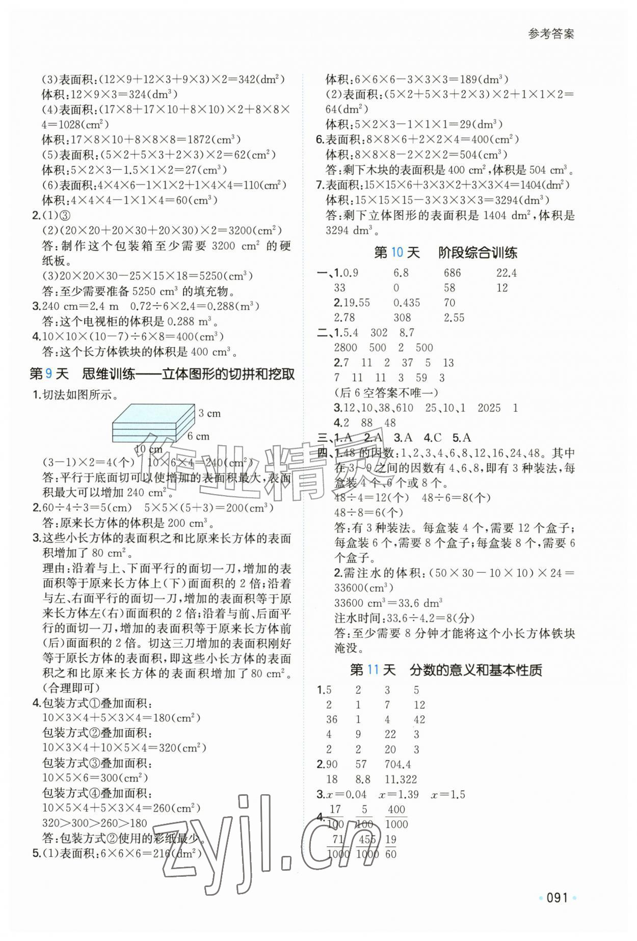 2026年一本暑假计算加应用题五年级数学人教版&nbsp;第3页