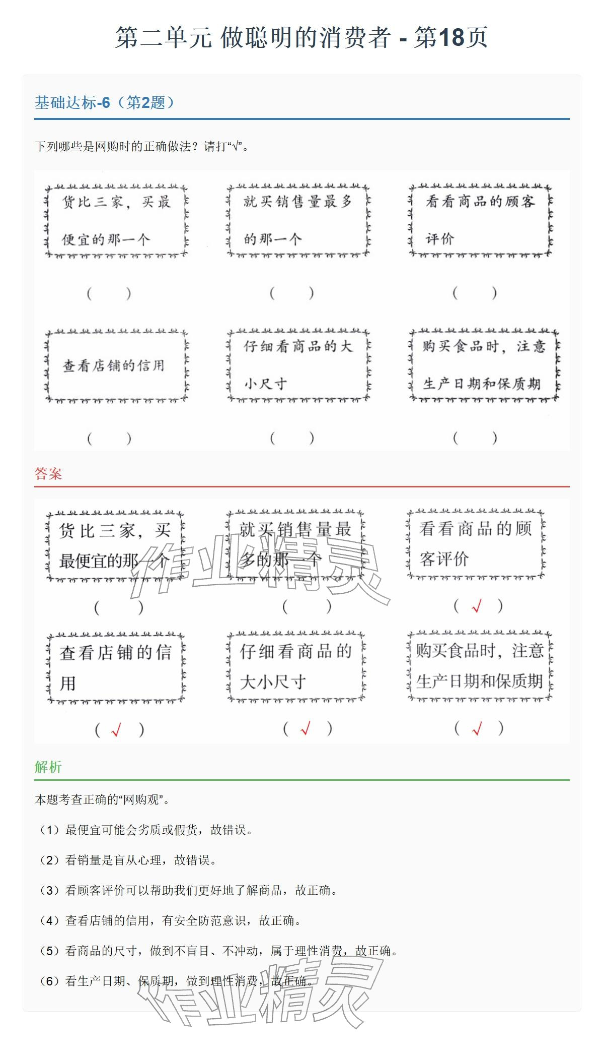 2026年同步实践评价课程基础训练湖南少年儿童出版社四年级道德与法治下册人教版&nbsp;参考答案第47页