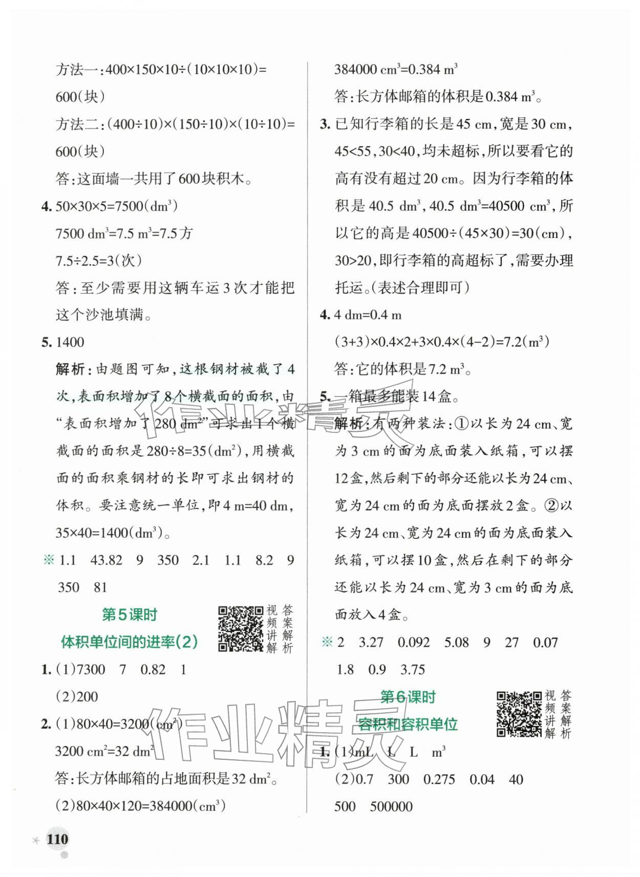 2026年小学学霸作业本五年级数学下册人教版广东专版&nbsp;第10页