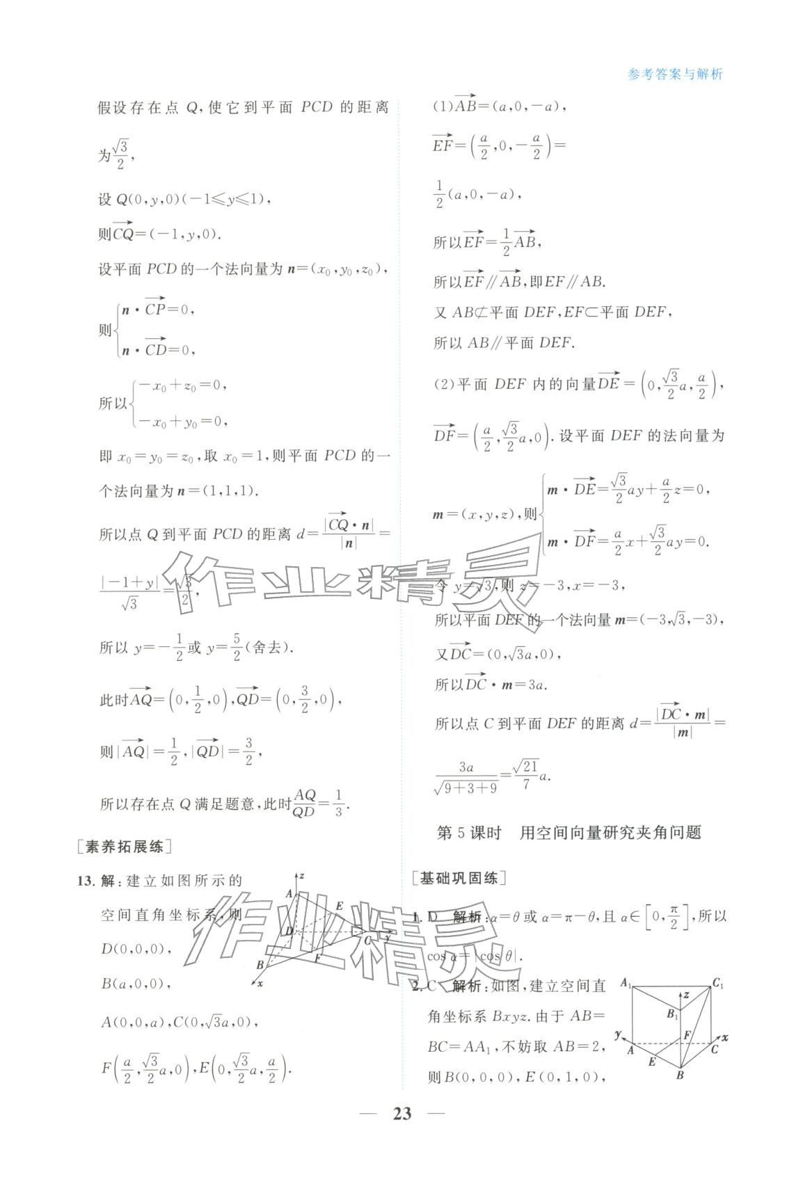 2025年高中学力测评数学选择性必修第一册&nbsp;第23页