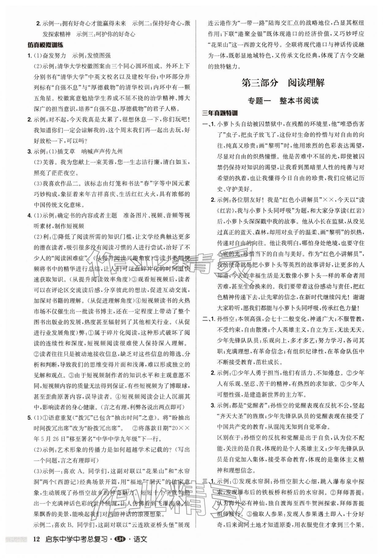 2026年启东中学中考总复习语文连淮专版&nbsp;第12页
