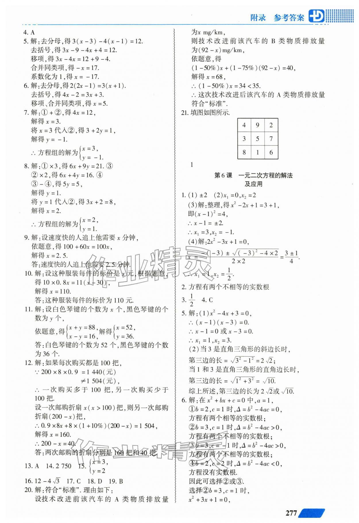 2026年多分中考中考总复习广东人民出版社数学中考&nbsp;第3页