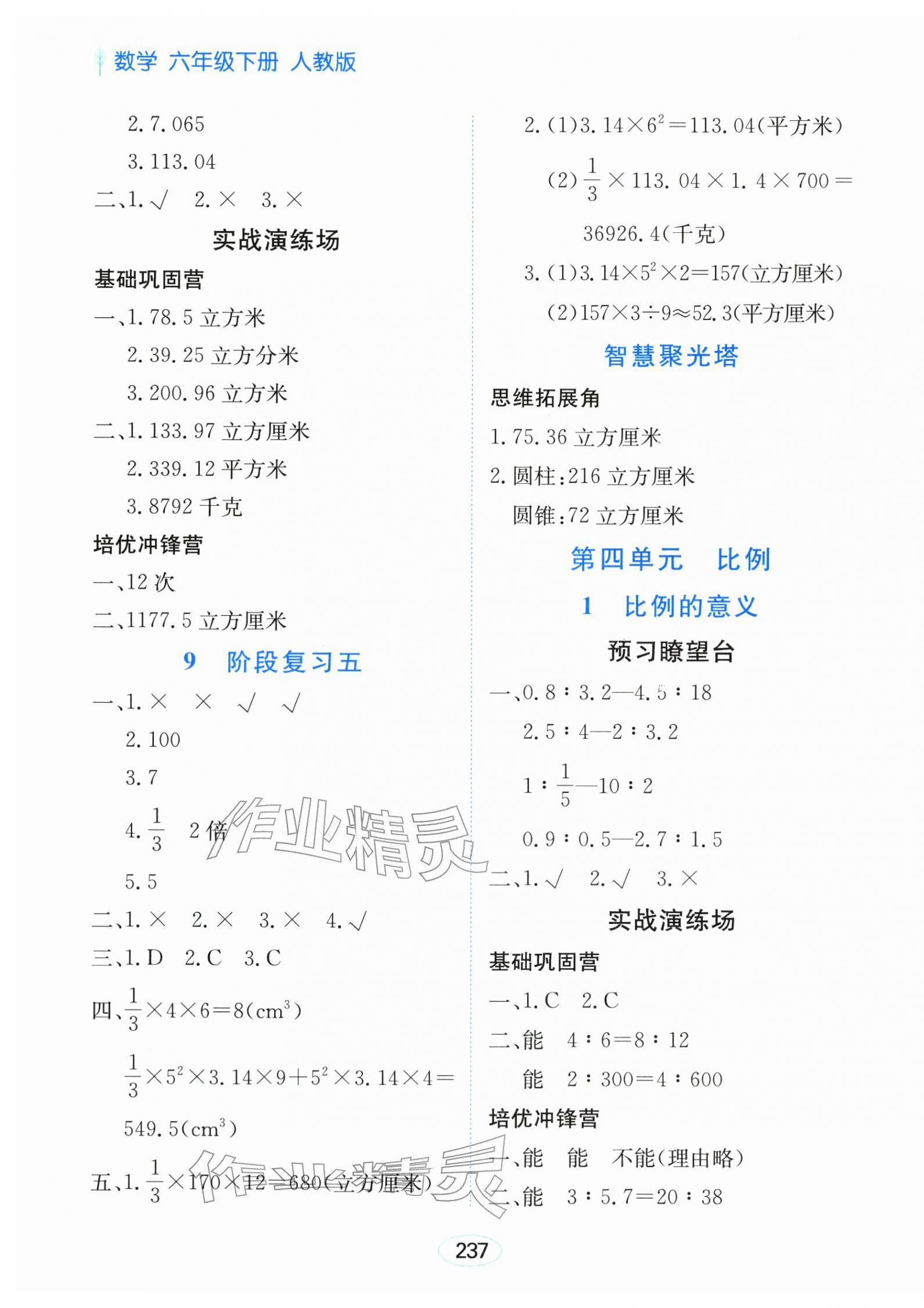 2026年资源与评价黑龙江教育出版社六年级数学下册人教版&nbsp;第7页