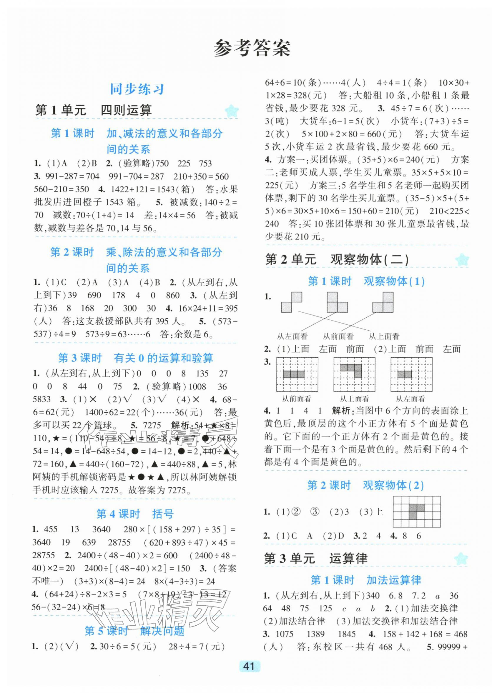 2026年精准学与练四年级数学下册人教版&nbsp;第1页
