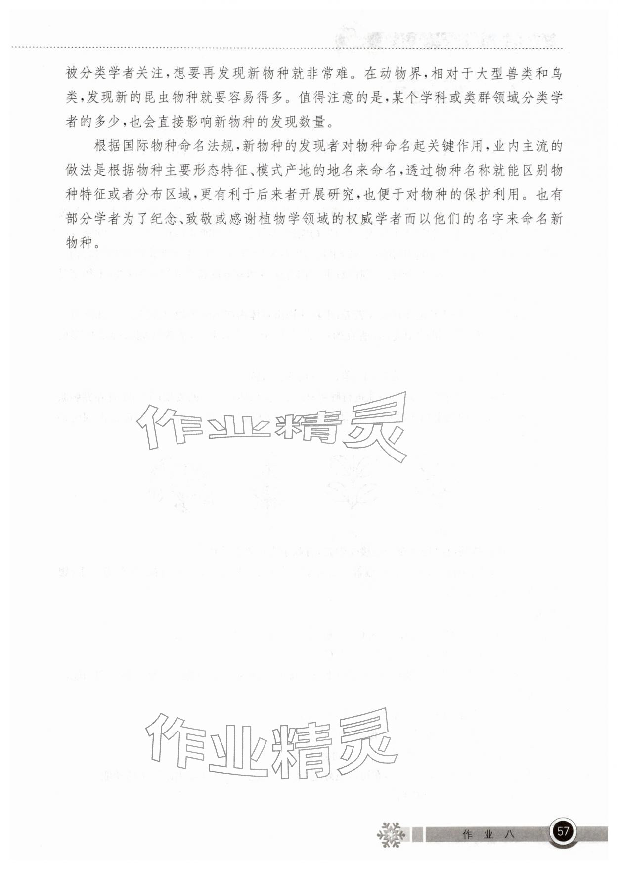 2026年长江作业本寒假作业湖北教育出版社七年级生物&nbsp;第1页