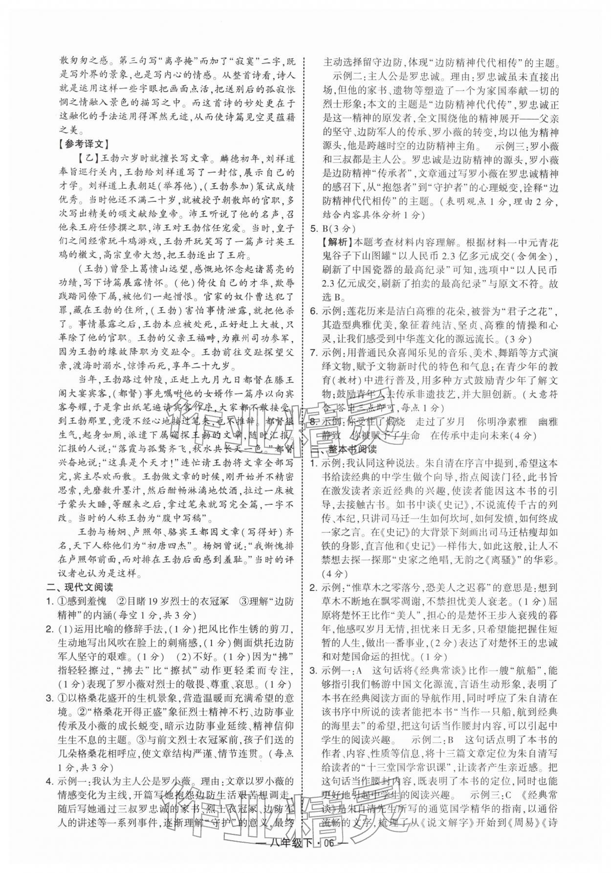 2026年学霸组合训练八年级语文下册人教版&nbsp;第6页