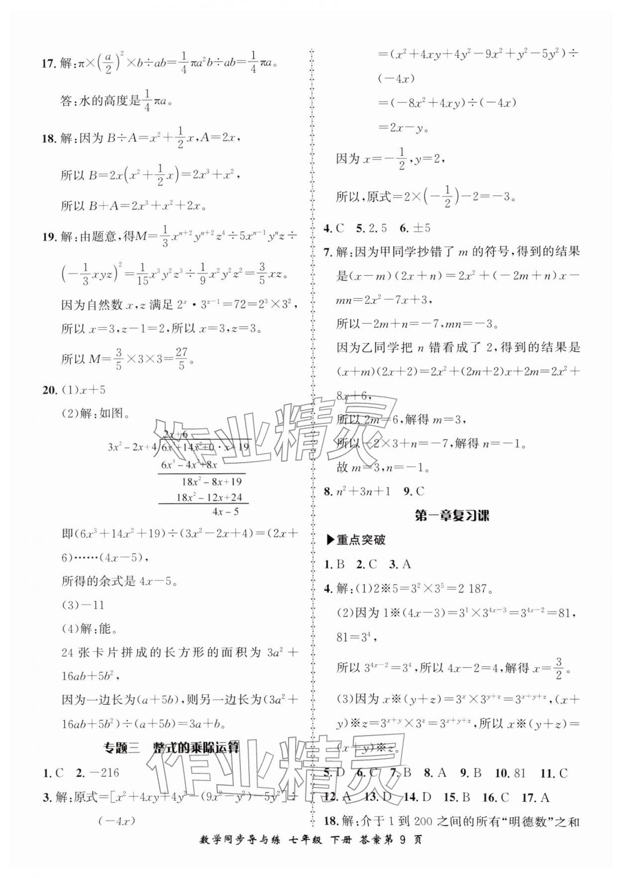 2026年新学案同步导与练七年级数学下册北师大版&nbsp;第9页