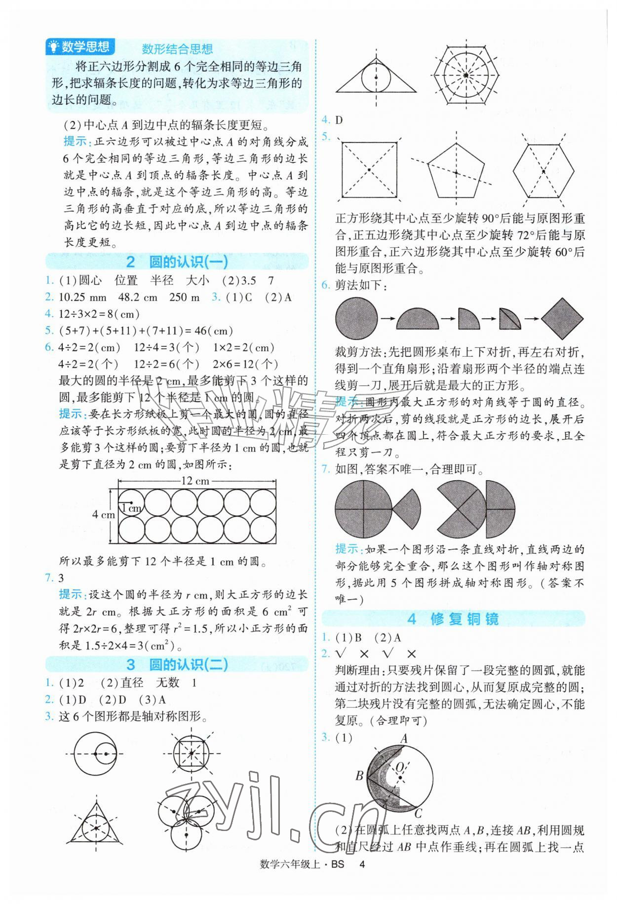 2026年经纶学典提高班六年级数学上册北师大版&nbsp;第4页