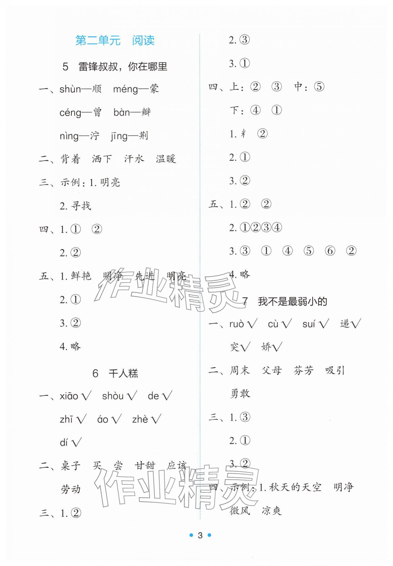 2026年能力培养与测试二年级语文下册人教版&nbsp;第3页