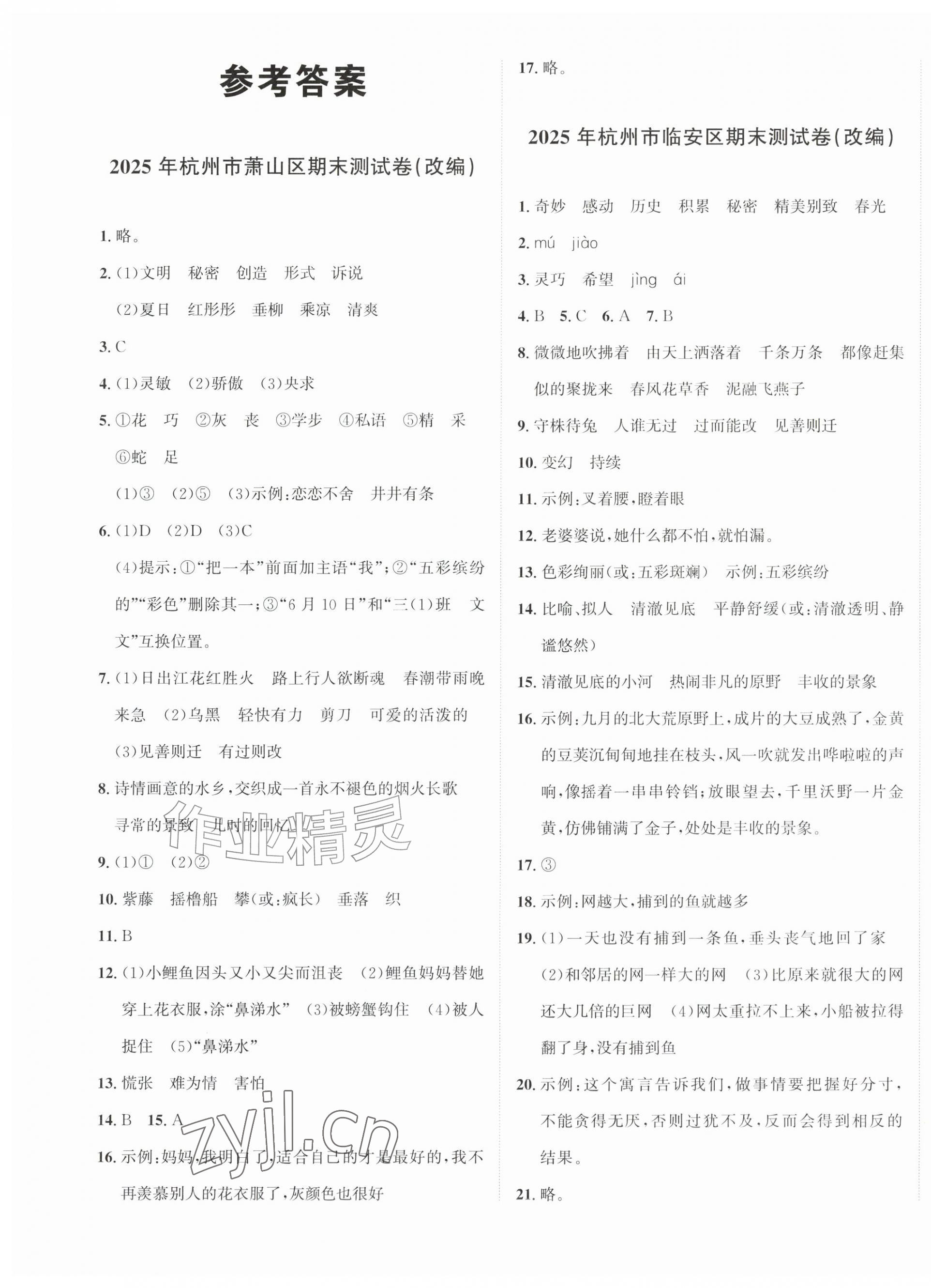 2026年浙点通期末卷三年级语文下册人教版浙江专版&nbsp;第1页