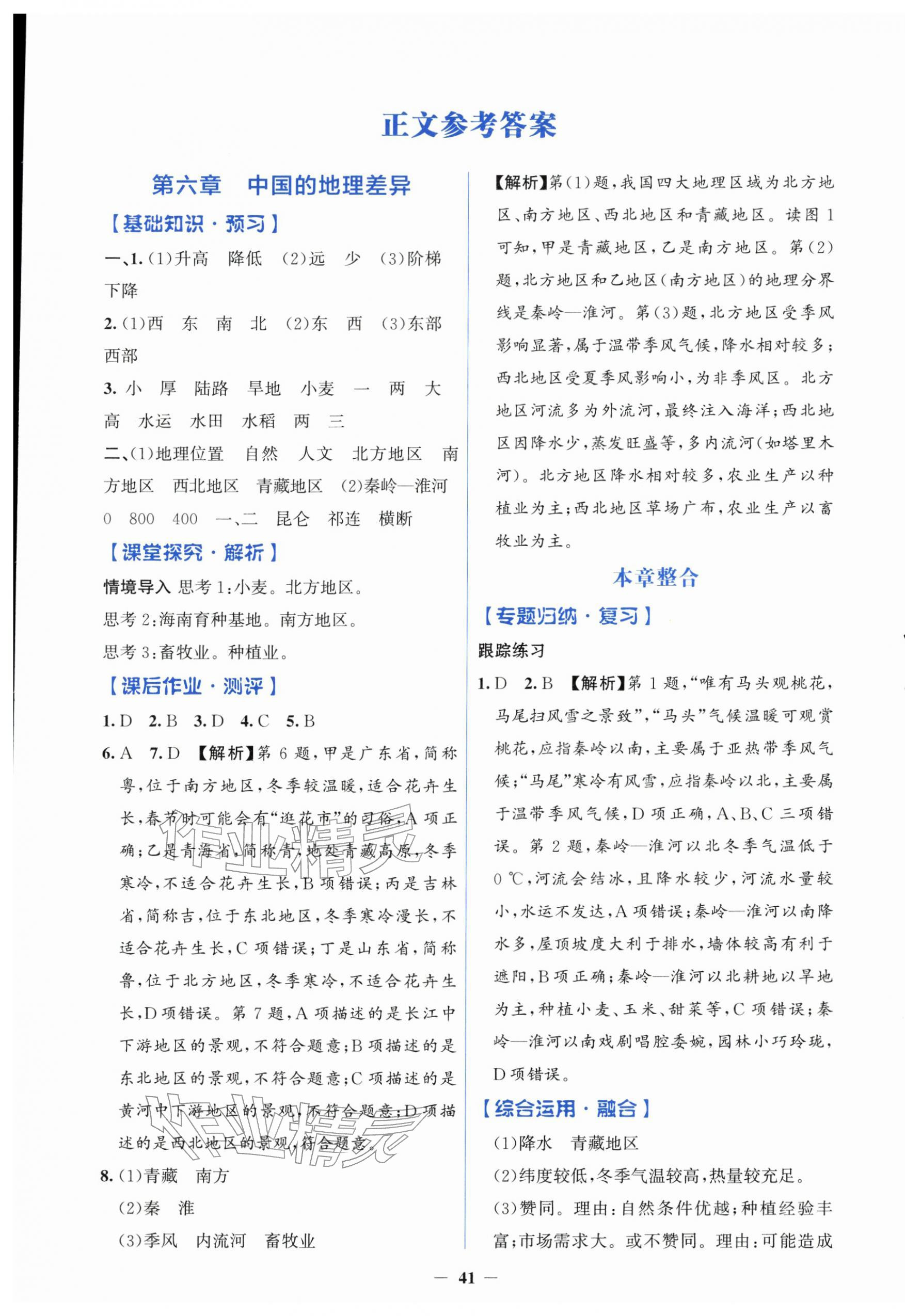 2026年同步解析与测评学考练八年级地理下册人教版&nbsp;第1页