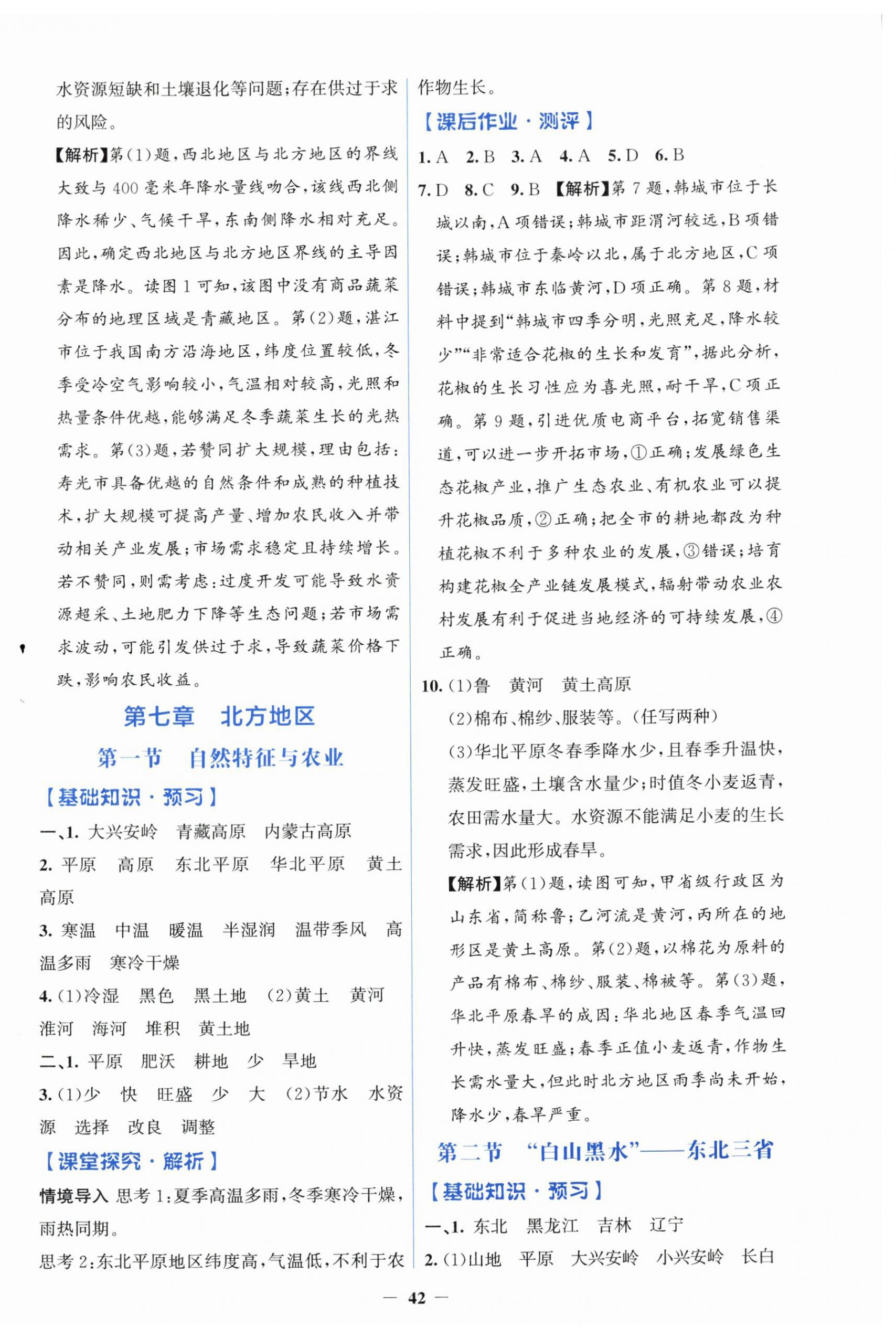 2026年同步解析与测评学考练八年级地理下册人教版&nbsp;第2页