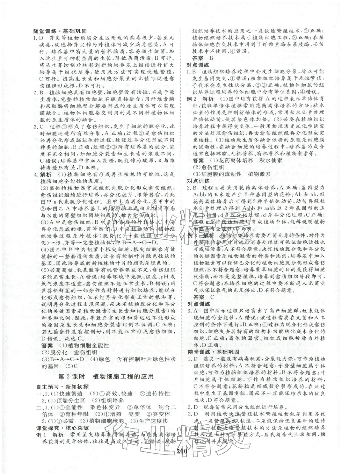 2025年维课金版高中生物选择性必修第三册&nbsp;第5页