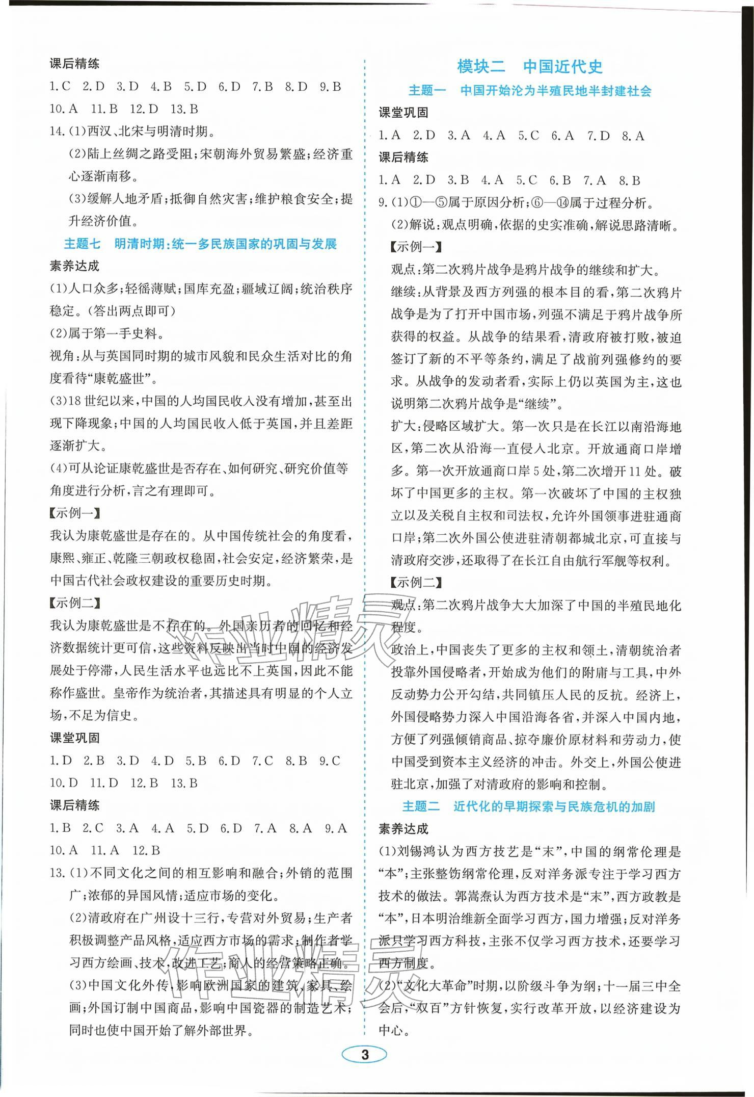 2026年广东中考提分攻略历史&nbsp;参考答案第3页