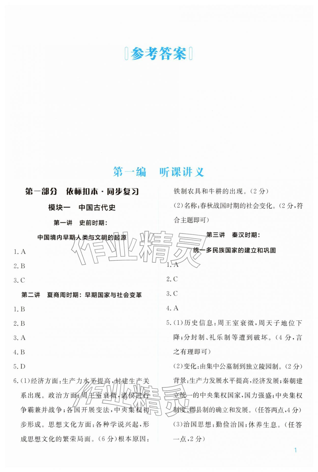 2026年中考新领程武汉出版社历史&nbsp;第1页