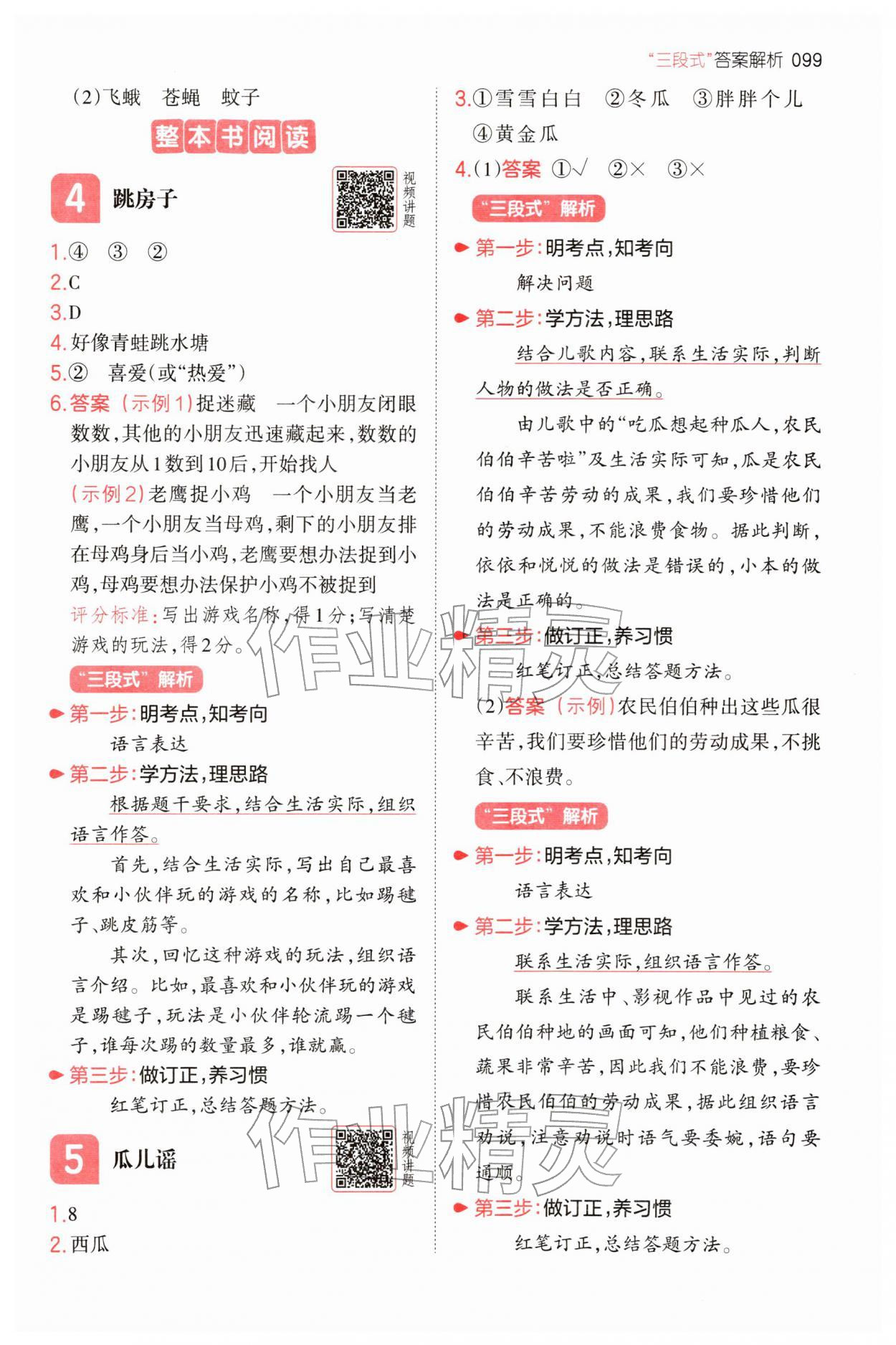 2026年一本同步阅读一年级语文下册人教版&nbsp;第3页