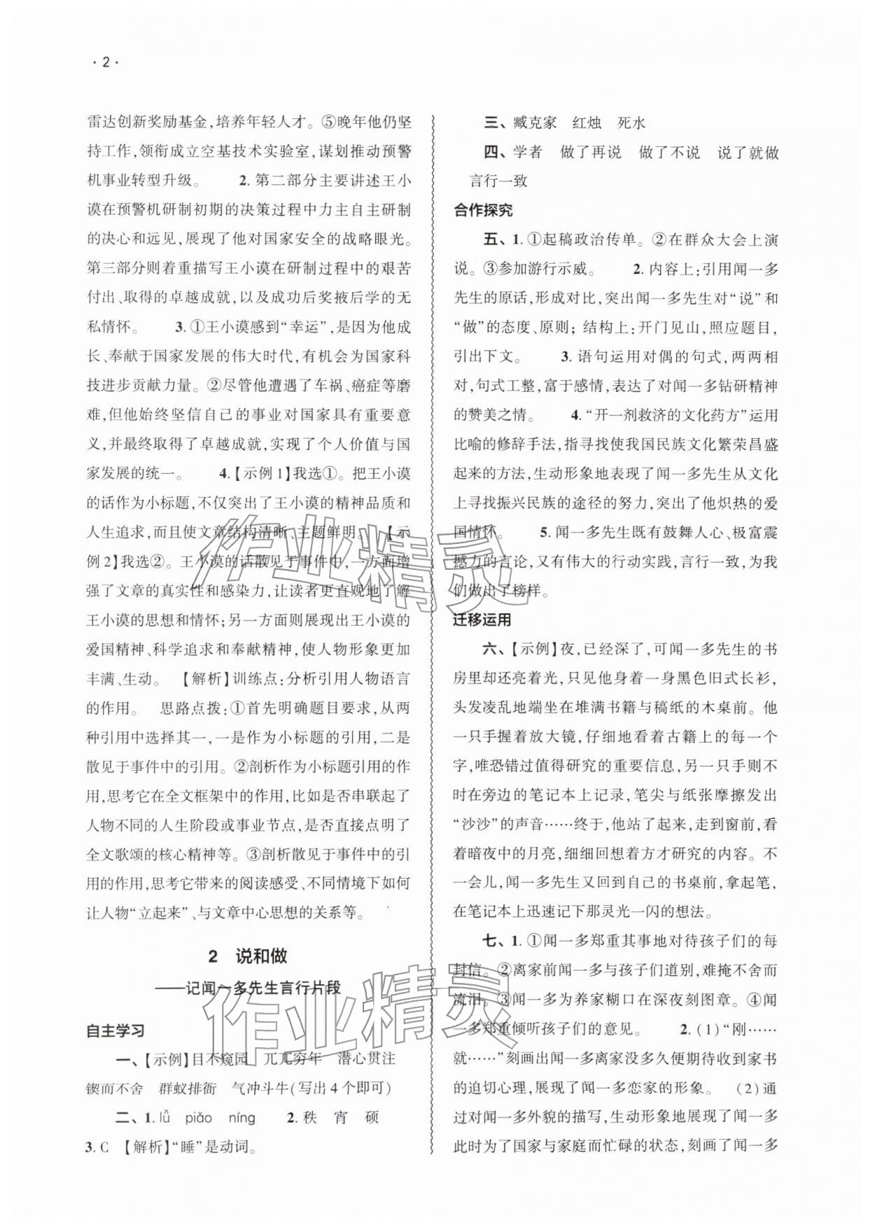 2026年基础训练大象出版社七年级语文下册人教版&nbsp;第2页