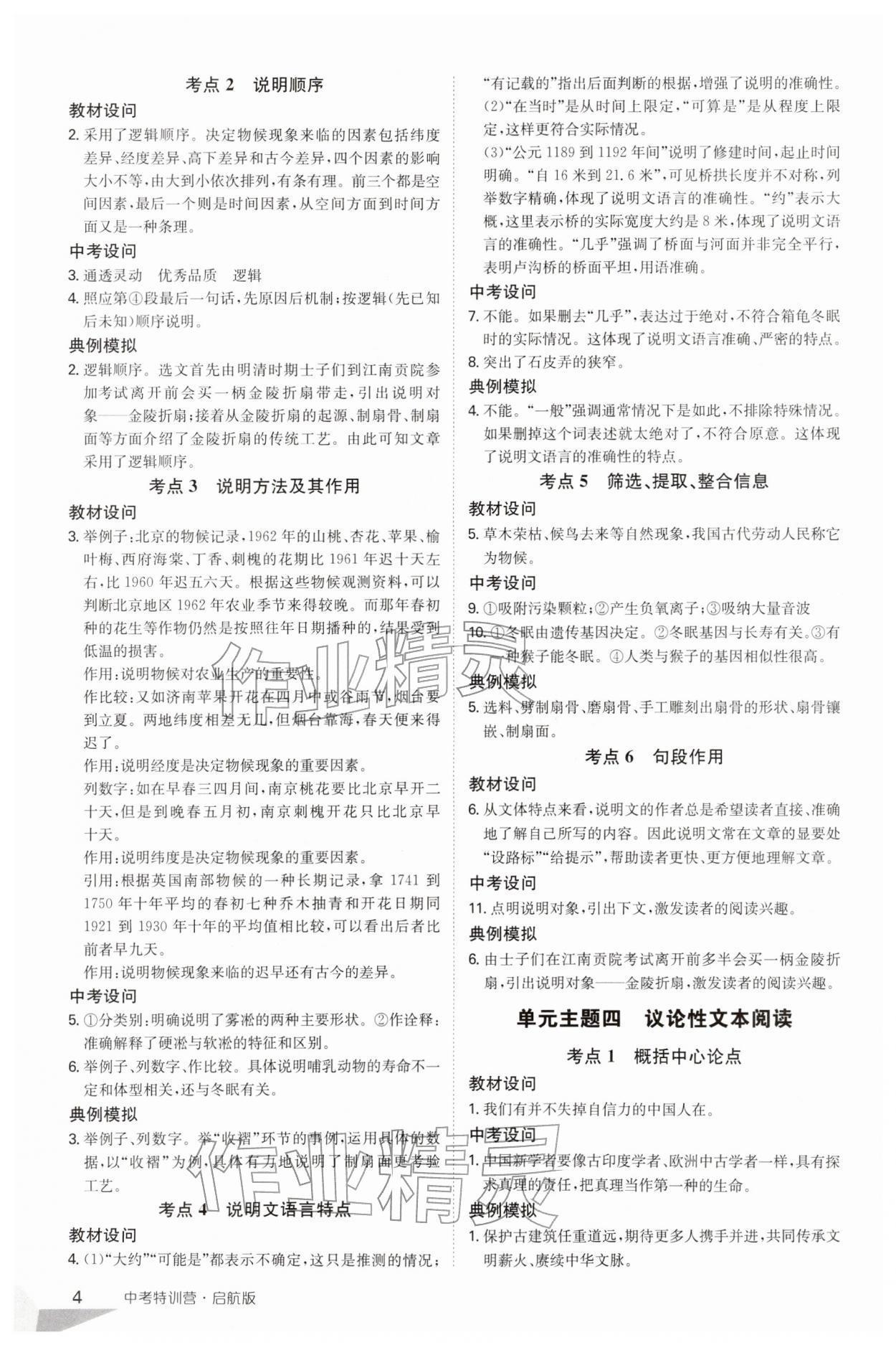 2026年中考特训营语文安徽专版&nbsp;第4页