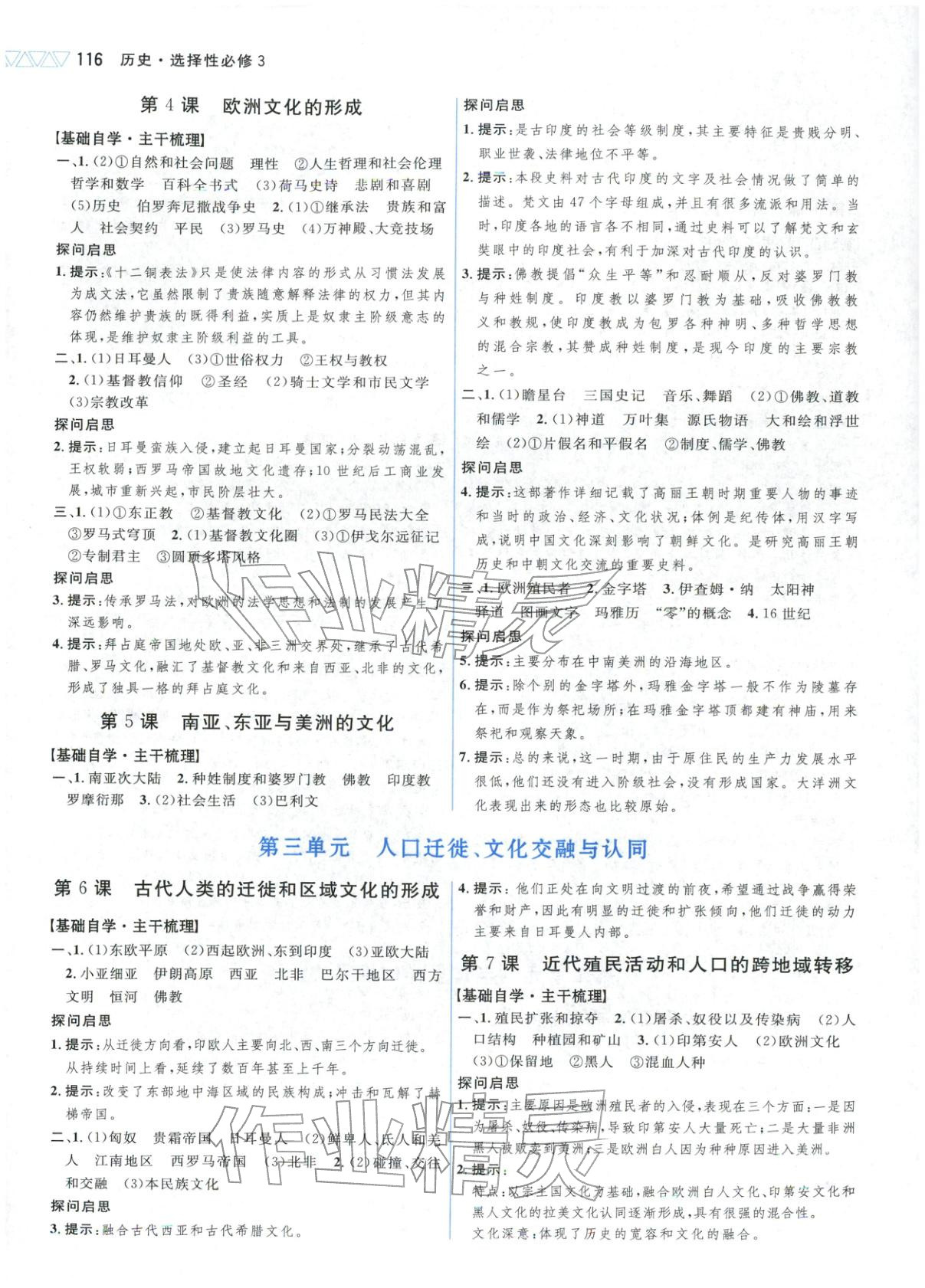 2025年三维设计高中历史选择性必修第三册&nbsp;第2页