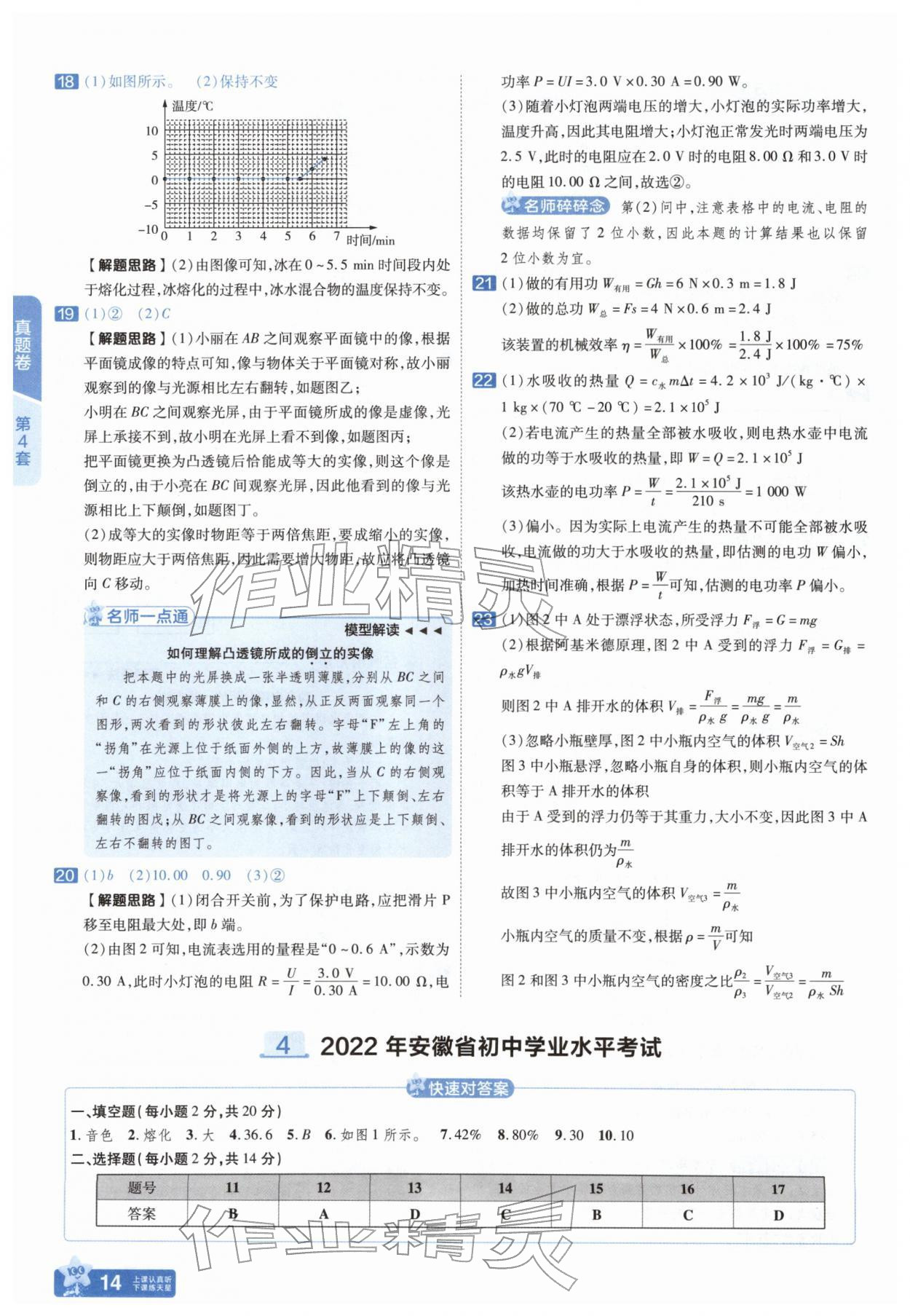 2026年金考卷45套汇编物理人教版安徽专版&nbsp;参考答案第13页