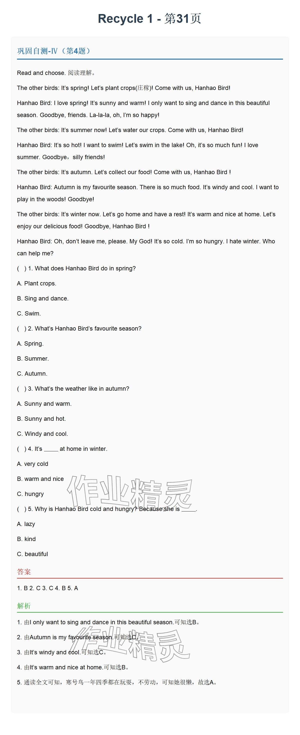 2026年同步实践评价课程基础训练五年级英语下册人教版&nbsp;参考答案第63页