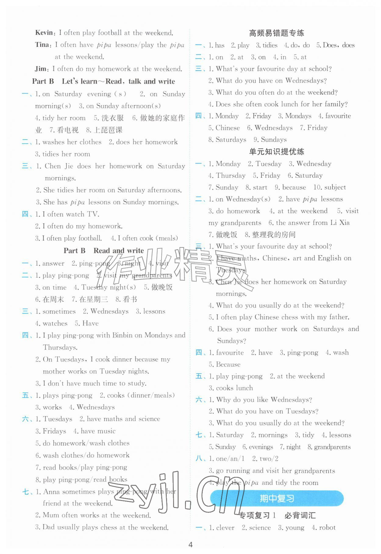 2026年实验班默写高手五年级英语上册人教版&nbsp;第4页