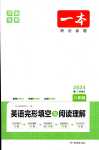 2024年一本英語(yǔ)完形填空與閱讀理解八年級(jí)河南專(zhuān)用