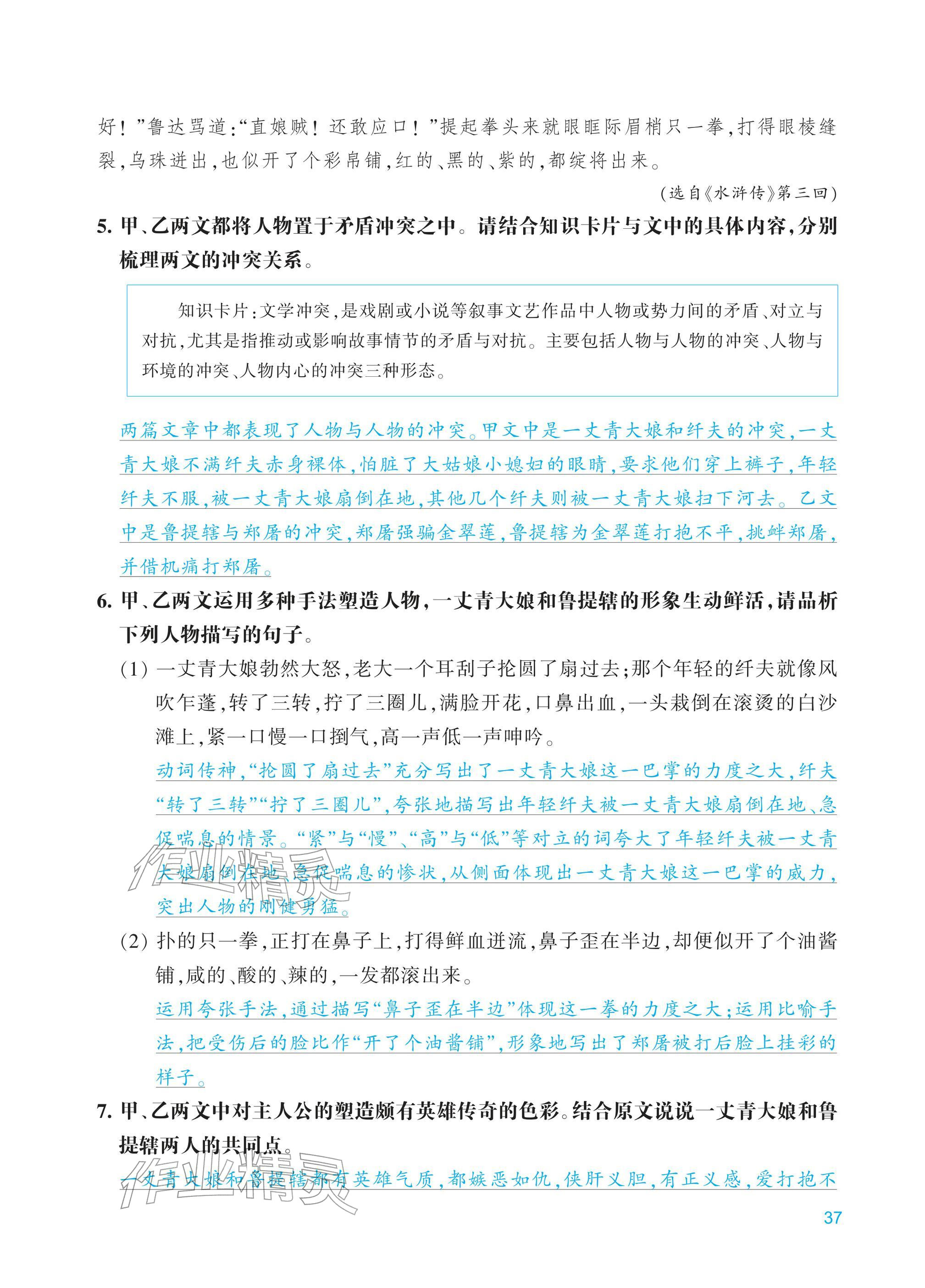2026年学能评价九年级语文下册人教版&nbsp;第37页