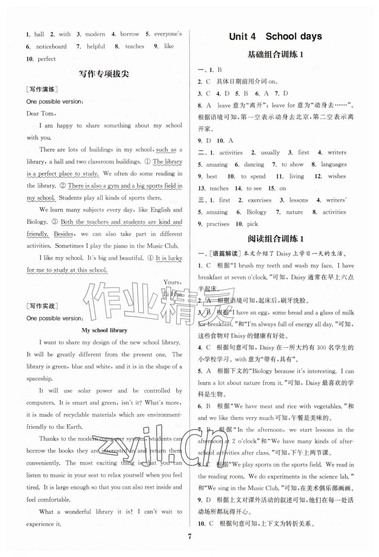 2026年通城学典拔尖组合训练七年级英语上册译林版&nbsp;第7页