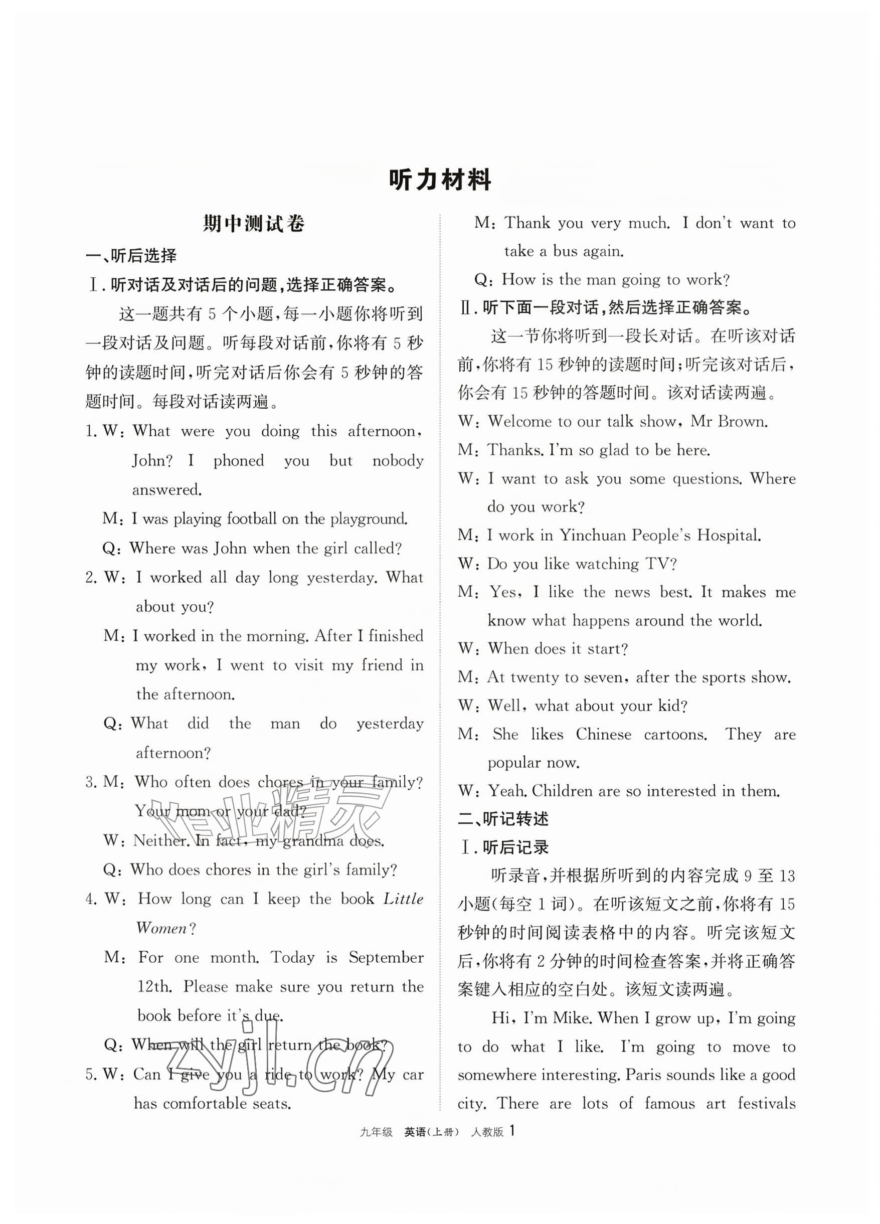 2026年学习之友九年级英语上册人教版&nbsp;参考答案第1页