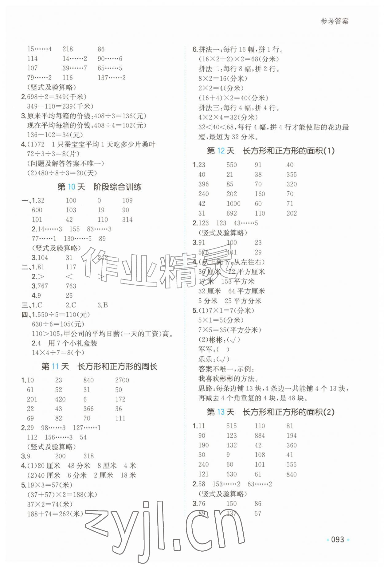 2026年一本小学数学暑假口算3升4&nbsp;第3页