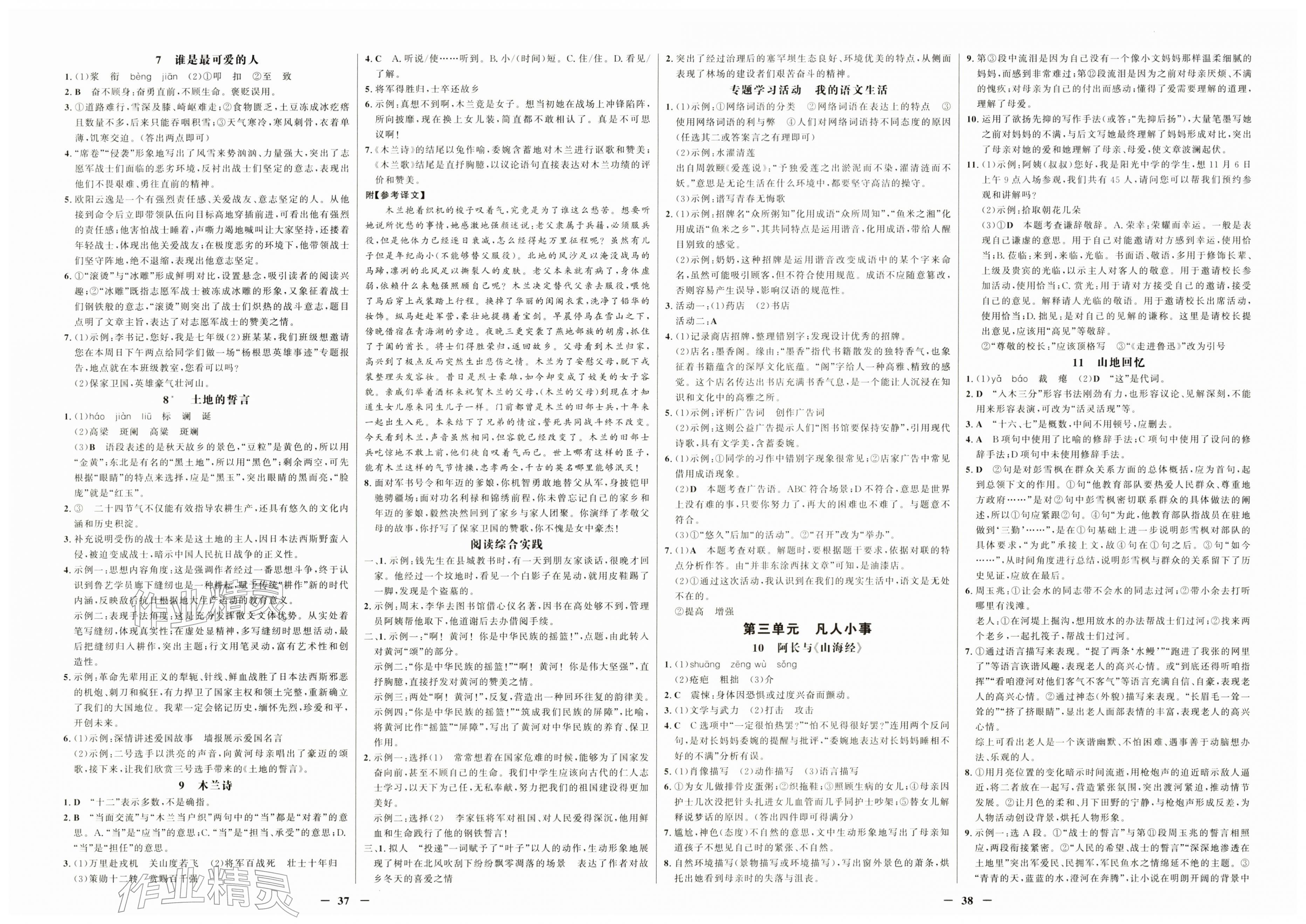 2026年世纪金榜金榜学案七年级语文下册人教版&nbsp;第3页